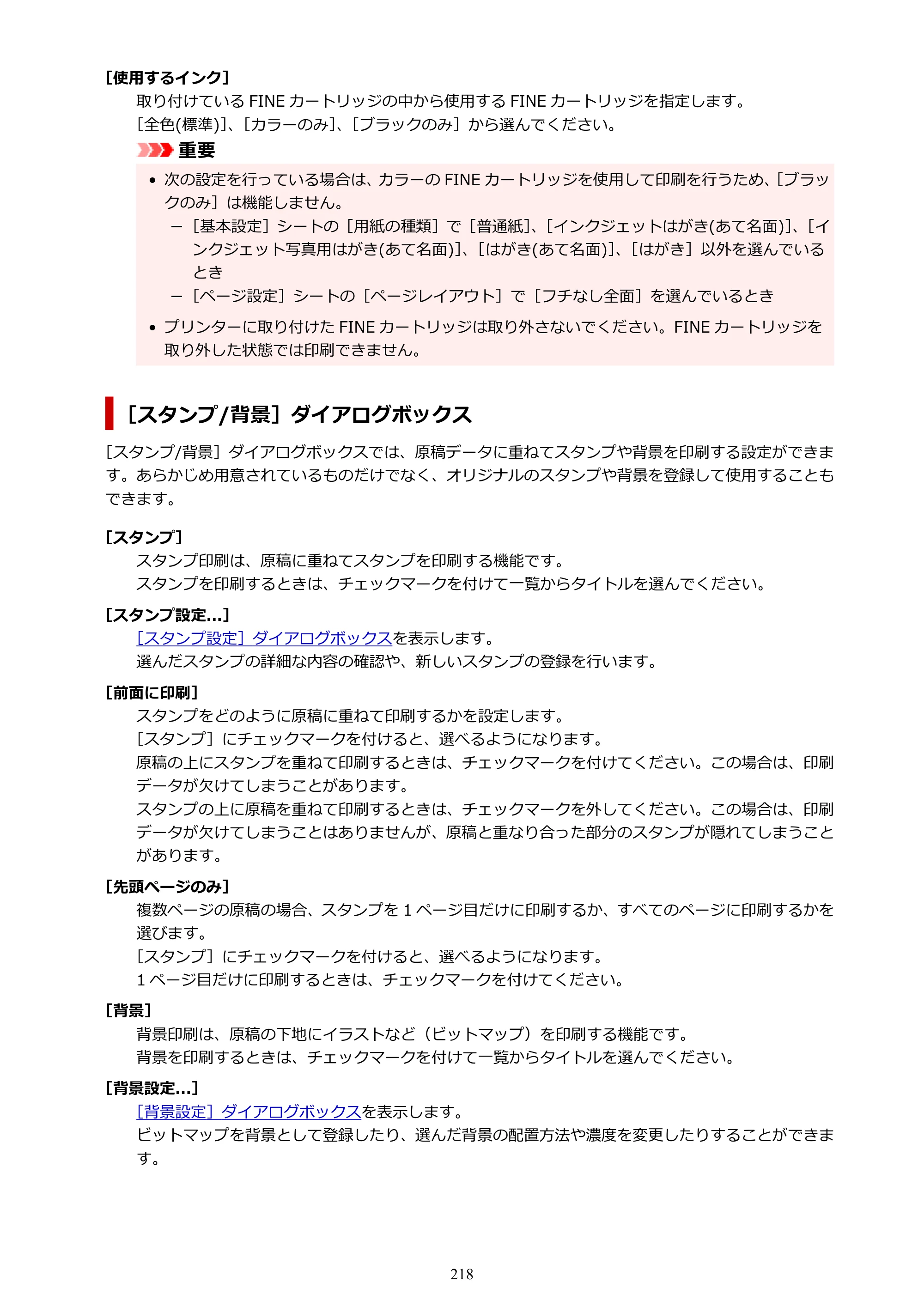 キヤノン PIXUS TS3330 TS3330 （PDF） オンラインマニュアル - 取扱説明書 - （Windows） 2026年5月21日掲載（PDF：5.2MB） — 原本ページ — 218ページ