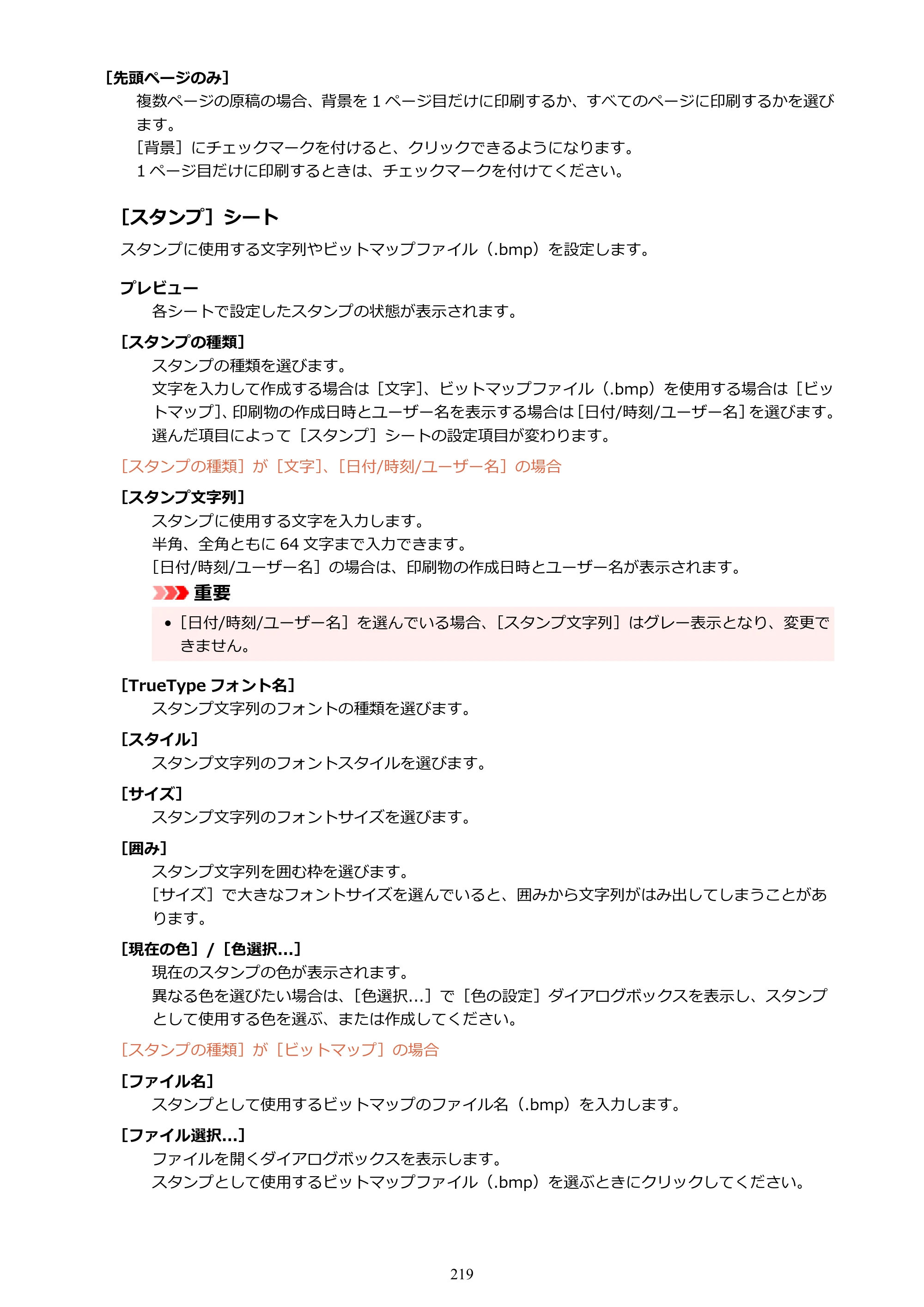 キヤノン PIXUS TS3330 TS3330 （PDF） オンラインマニュアル - 取扱説明書 - （Windows） 2026年5月21日掲載（PDF：5.2MB） — 原本ページ — 219ページ