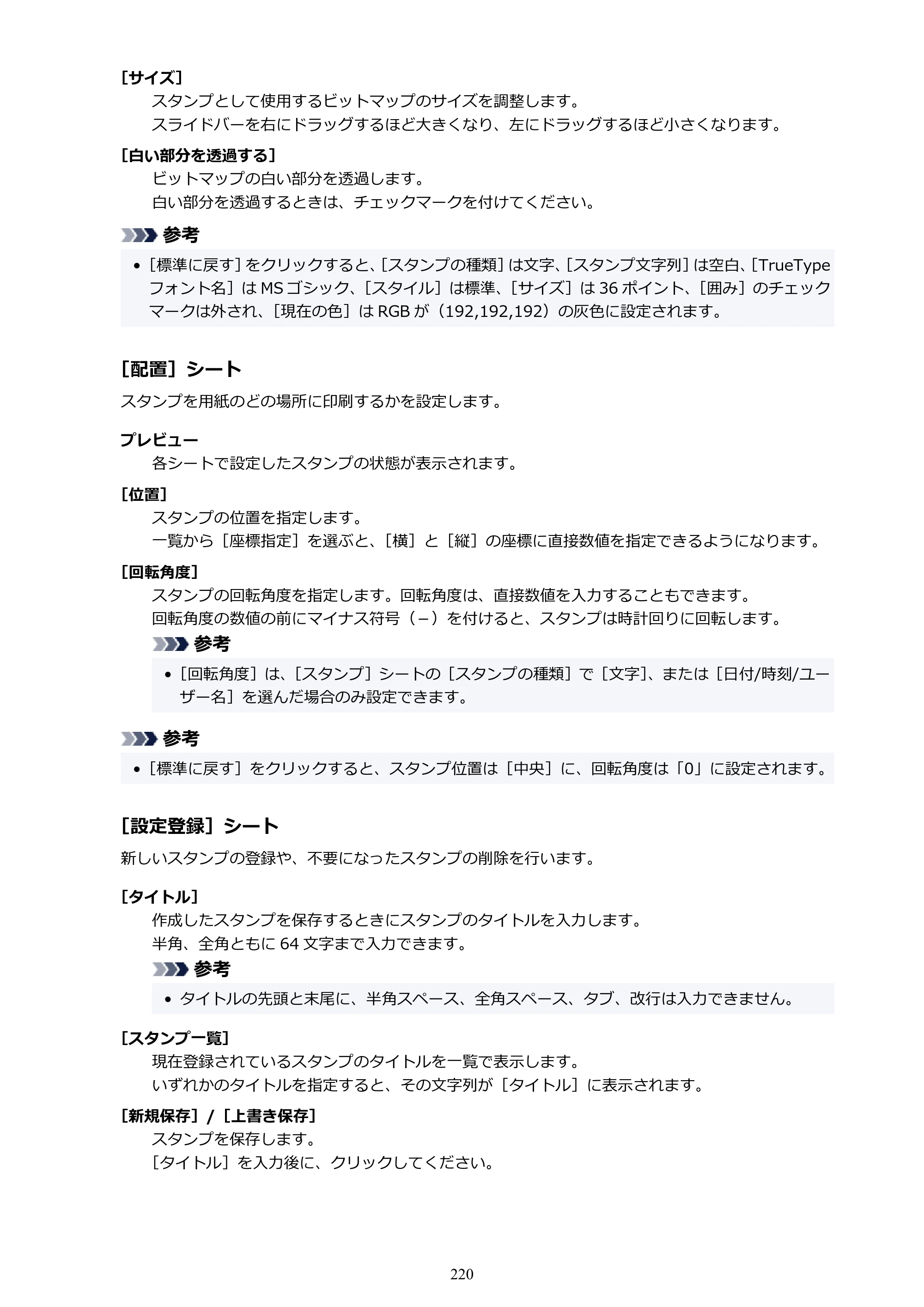 キヤノン PIXUS TS3330 TS3330 （PDF） オンラインマニュアル - 取扱説明書 - （Windows） 2026年5月21日掲載（PDF：5.2MB） — 原本ページ — 220ページ