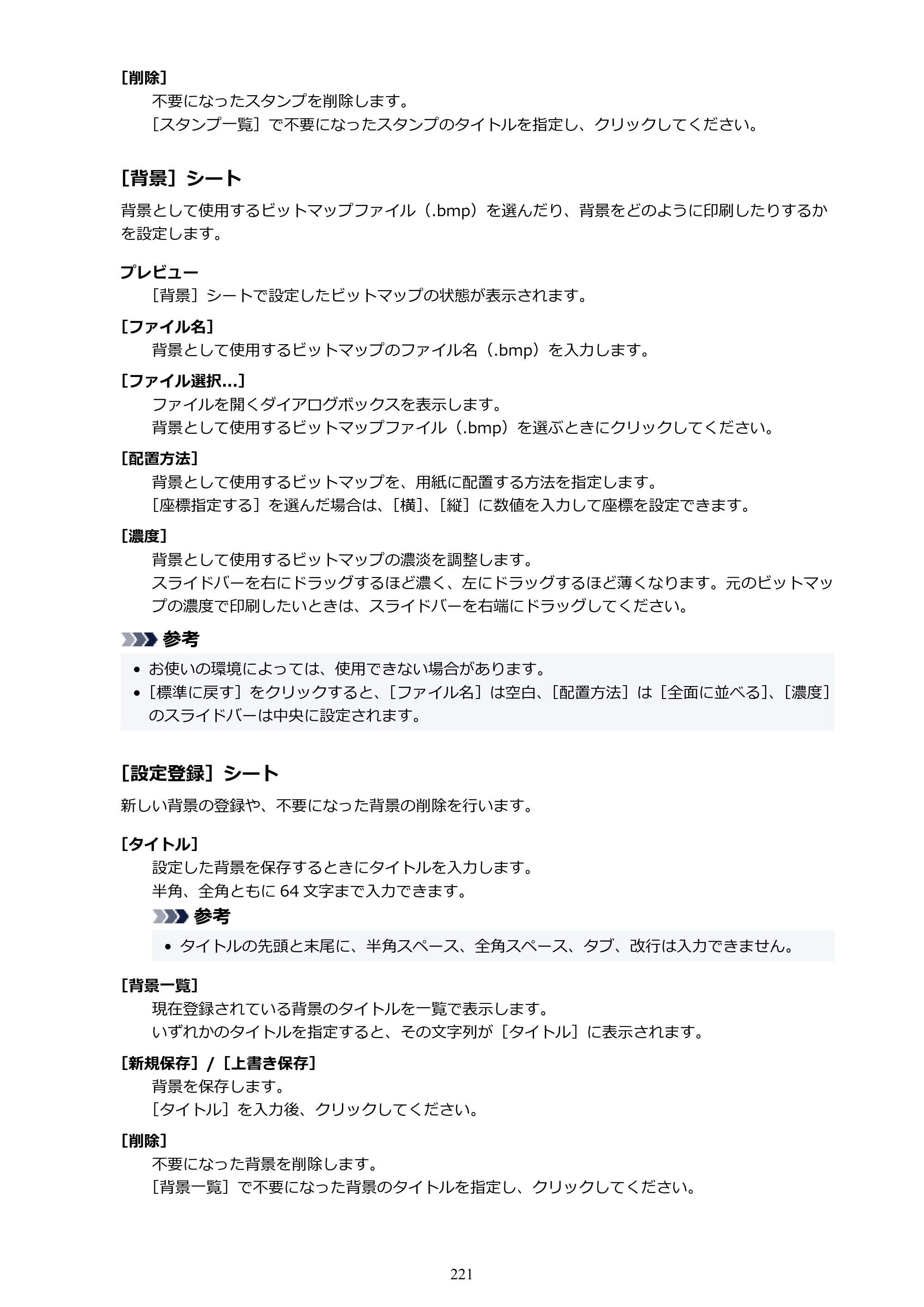 キヤノン PIXUS TS3330 TS3330 （PDF） オンラインマニュアル - 取扱説明書 - （Windows） 2026年5月21日掲載（PDF：5.2MB） — 原本ページ — 221ページ