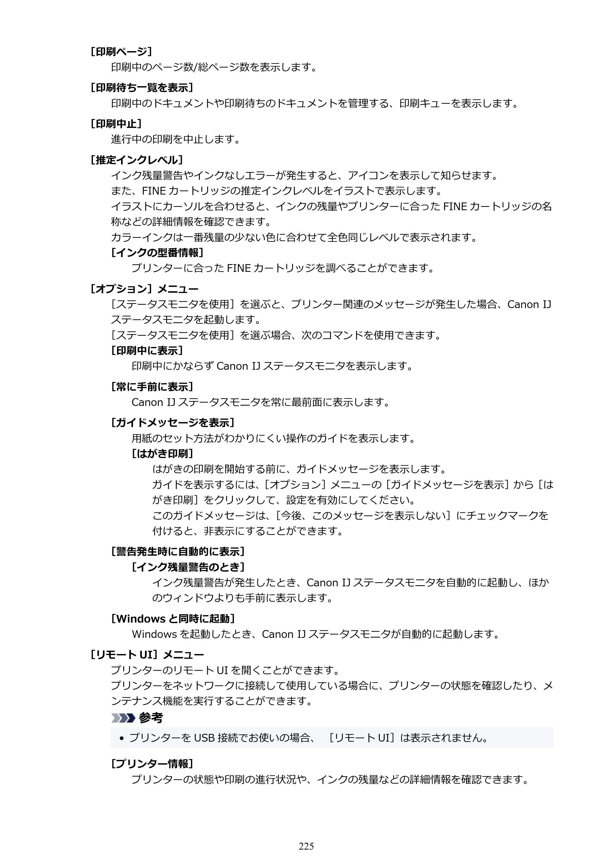 キヤノン PIXUS TS3330 TS3330 （PDF） オンラインマニュアル - 取扱説明書 - （Windows） 2026年5月21日掲載（PDF：5.2MB） — 原本ページ — 225ページ