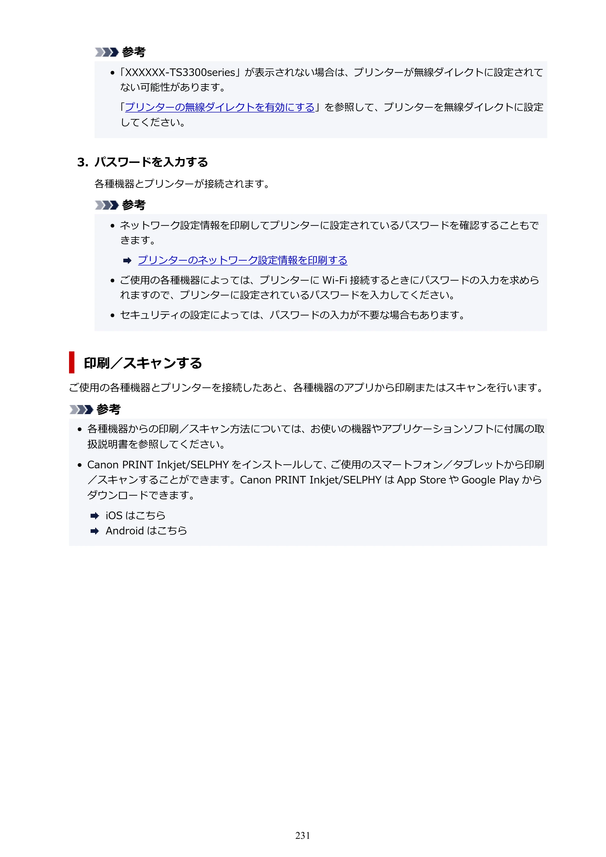 キヤノン PIXUS TS3330 TS3330 （PDF） オンラインマニュアル - 取扱説明書 - （Windows） 2026年5月21日掲載（PDF：5.2MB） — 原本ページ — 231ページ