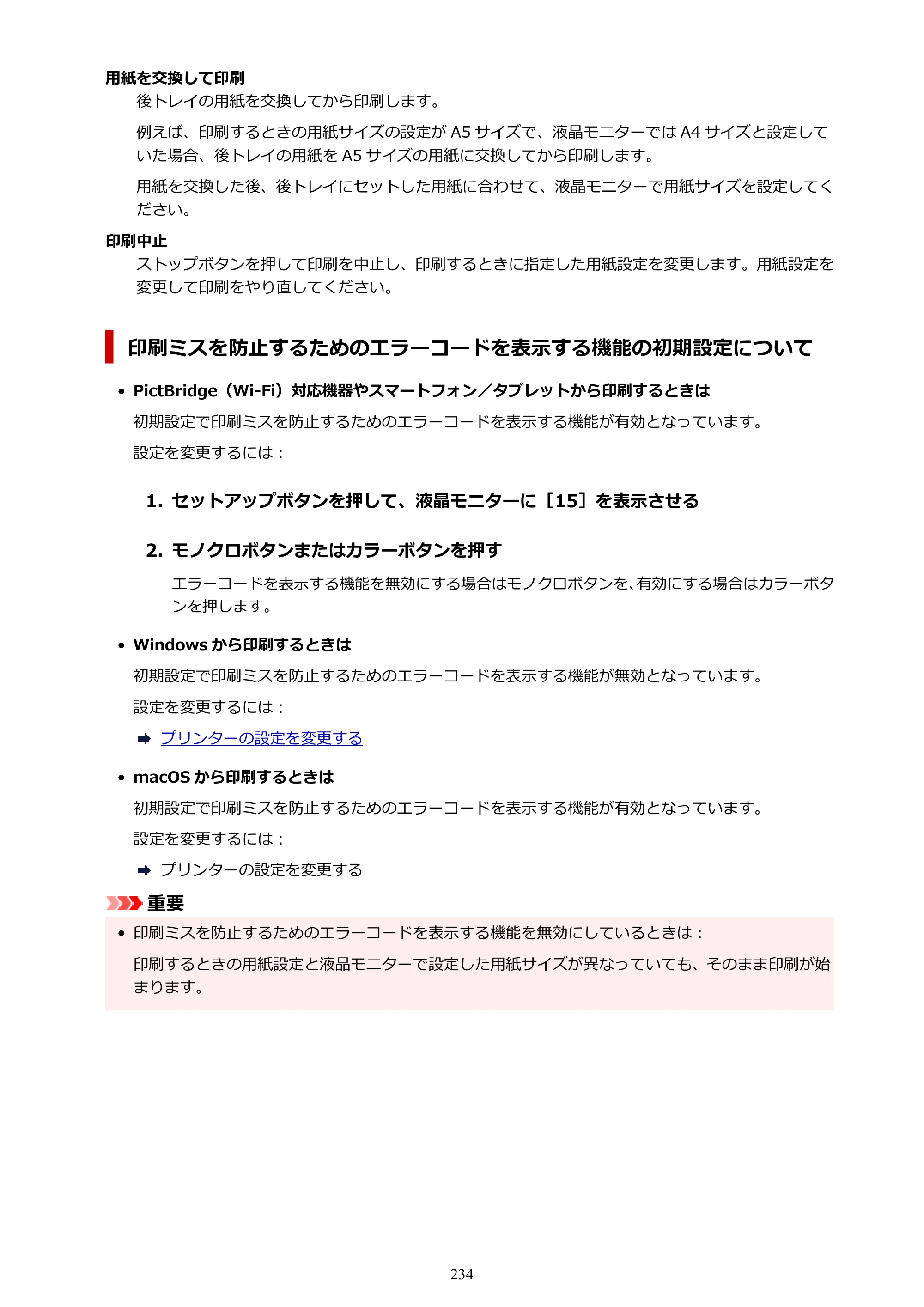 キヤノン PIXUS TS3330 TS3330 （PDF） オンラインマニュアル - 取扱説明書 - （Windows） 2026年5月21日掲載（PDF：5.2MB） — 原本ページ — 234ページ