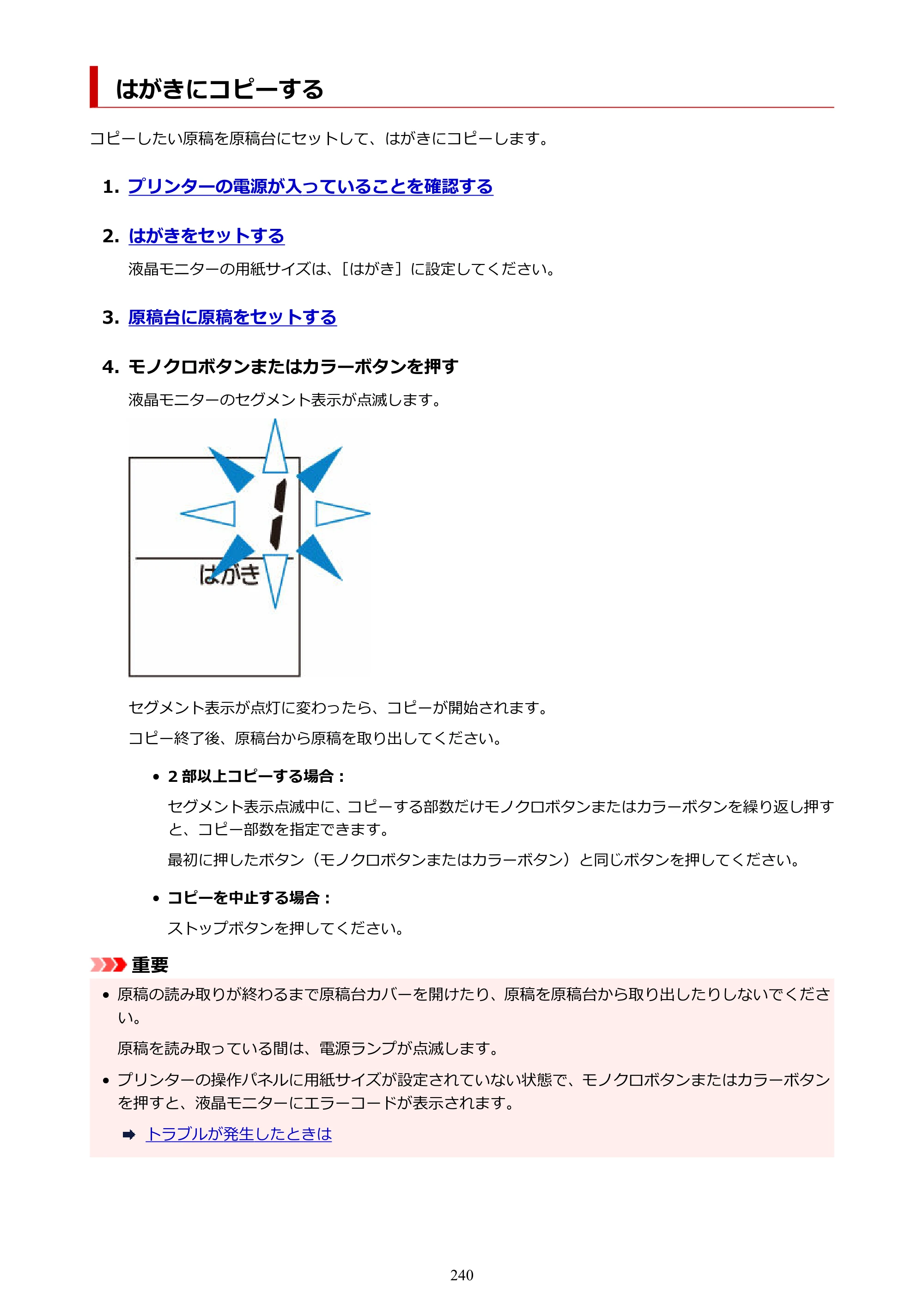 キヤノン PIXUS TS3330 TS3330 （PDF） オンラインマニュアル - 取扱説明書 - （Windows） 2026年5月21日掲載（PDF：5.2MB） — はがきにコピーする — 原本ページ — 240ページ