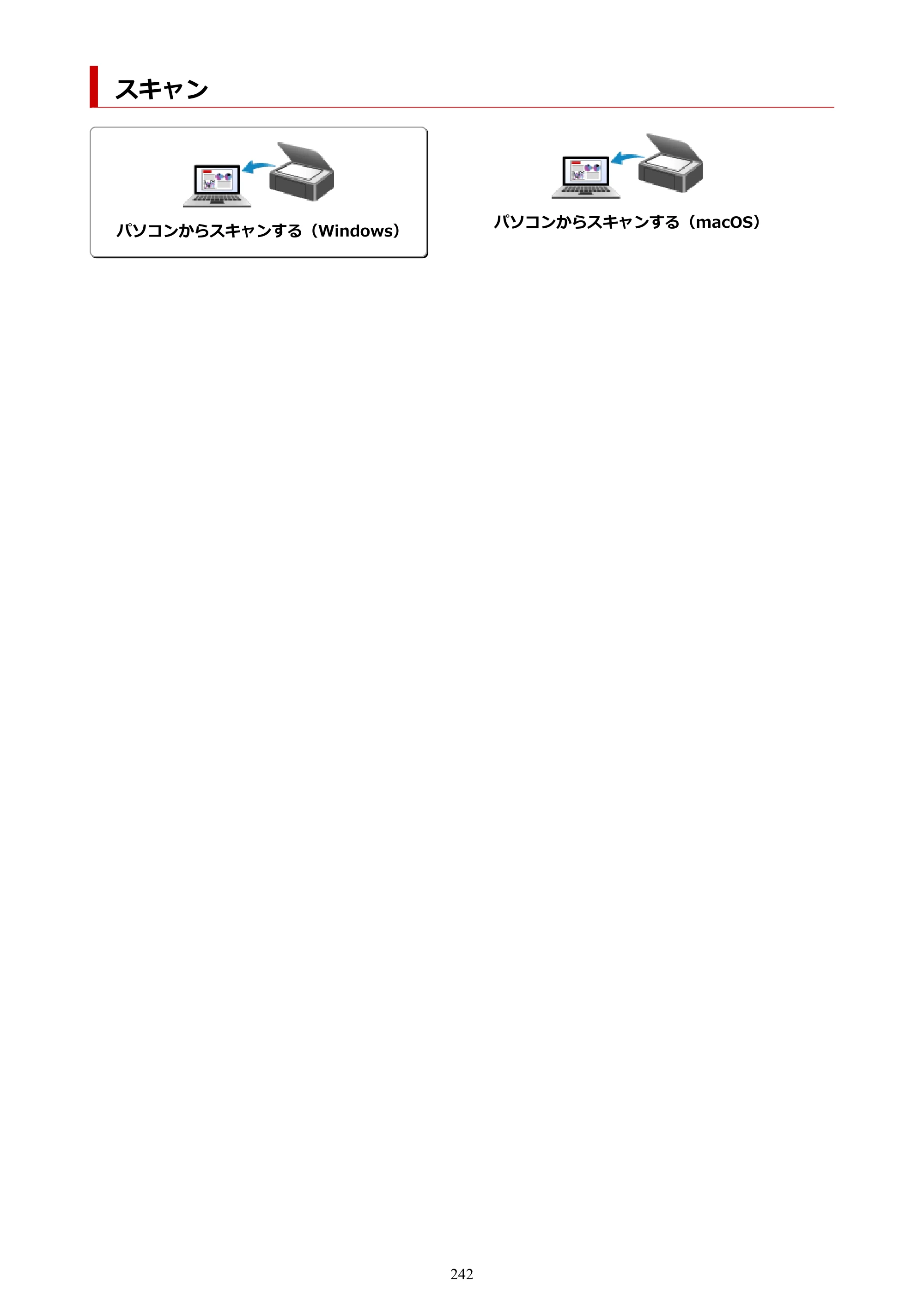 キヤノン PIXUS TS3330 TS3330 （PDF） オンラインマニュアル - 取扱説明書 - （Windows） 2026年5月21日掲載（PDF：5.2MB） — スキャン — 原本ページ — 242ページ