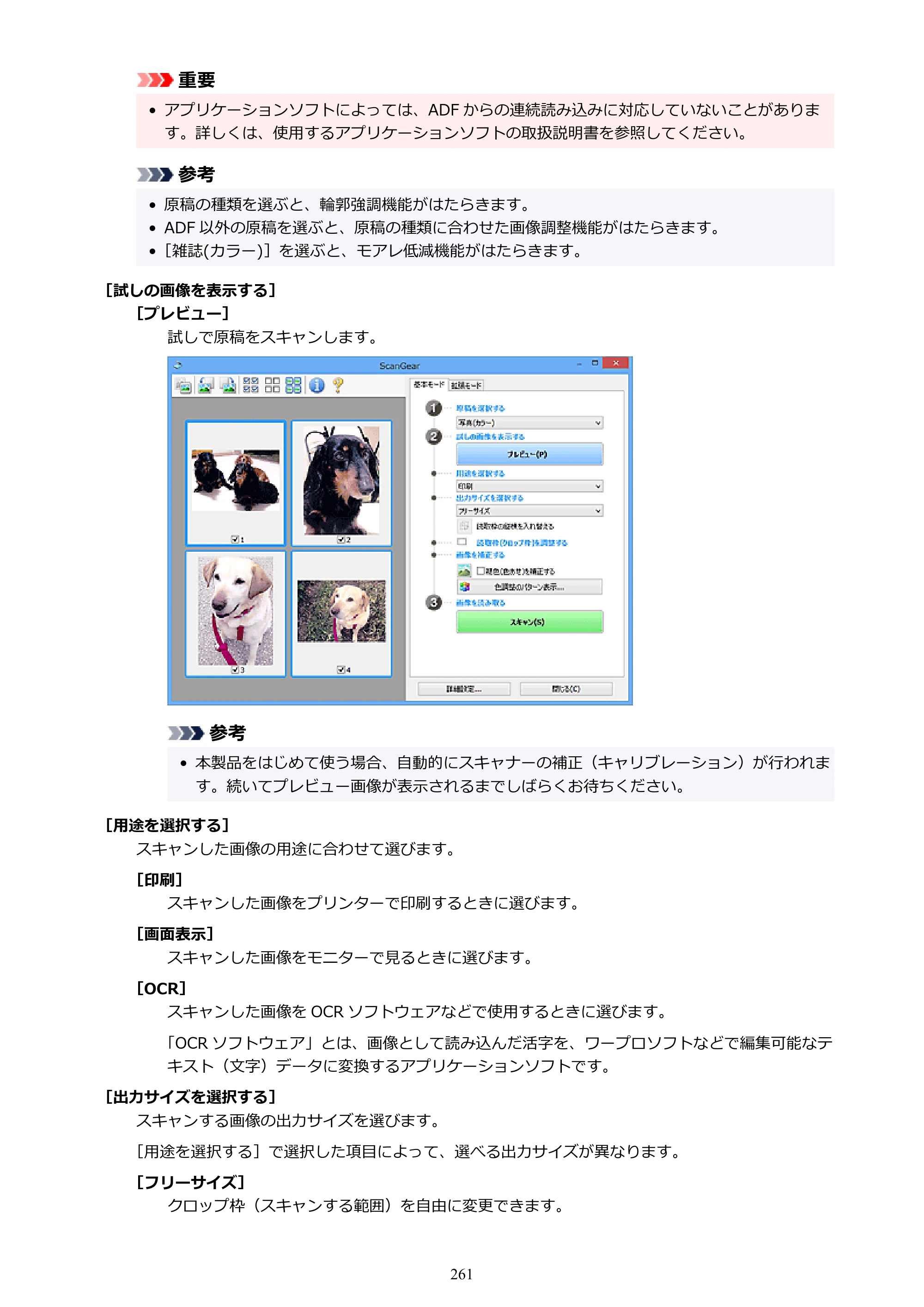 キヤノン PIXUS TS3330 TS3330 （PDF） オンラインマニュアル - 取扱説明書 - （Windows） 2026年5月21日掲載（PDF：5.2MB） — 原本ページ — 261ページ