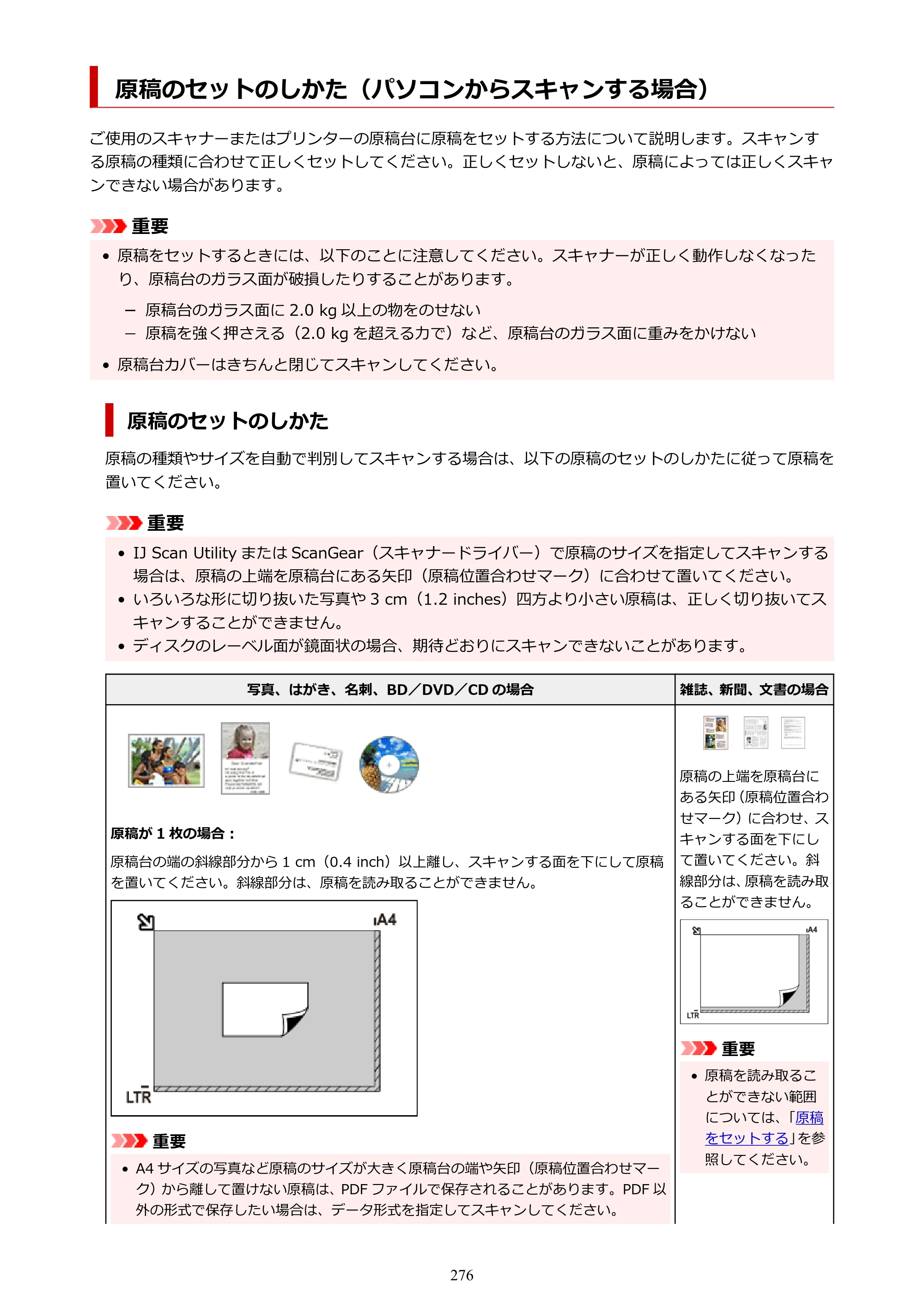 キヤノン PIXUS TS3330 TS3330 （PDF） オンラインマニュアル - 取扱説明書 - （Windows） 2026年5月21日掲載（PDF：5.2MB） — 原稿のセットのしかた（パソコンからスキャンする場合） — 原本ページ — 276ページ