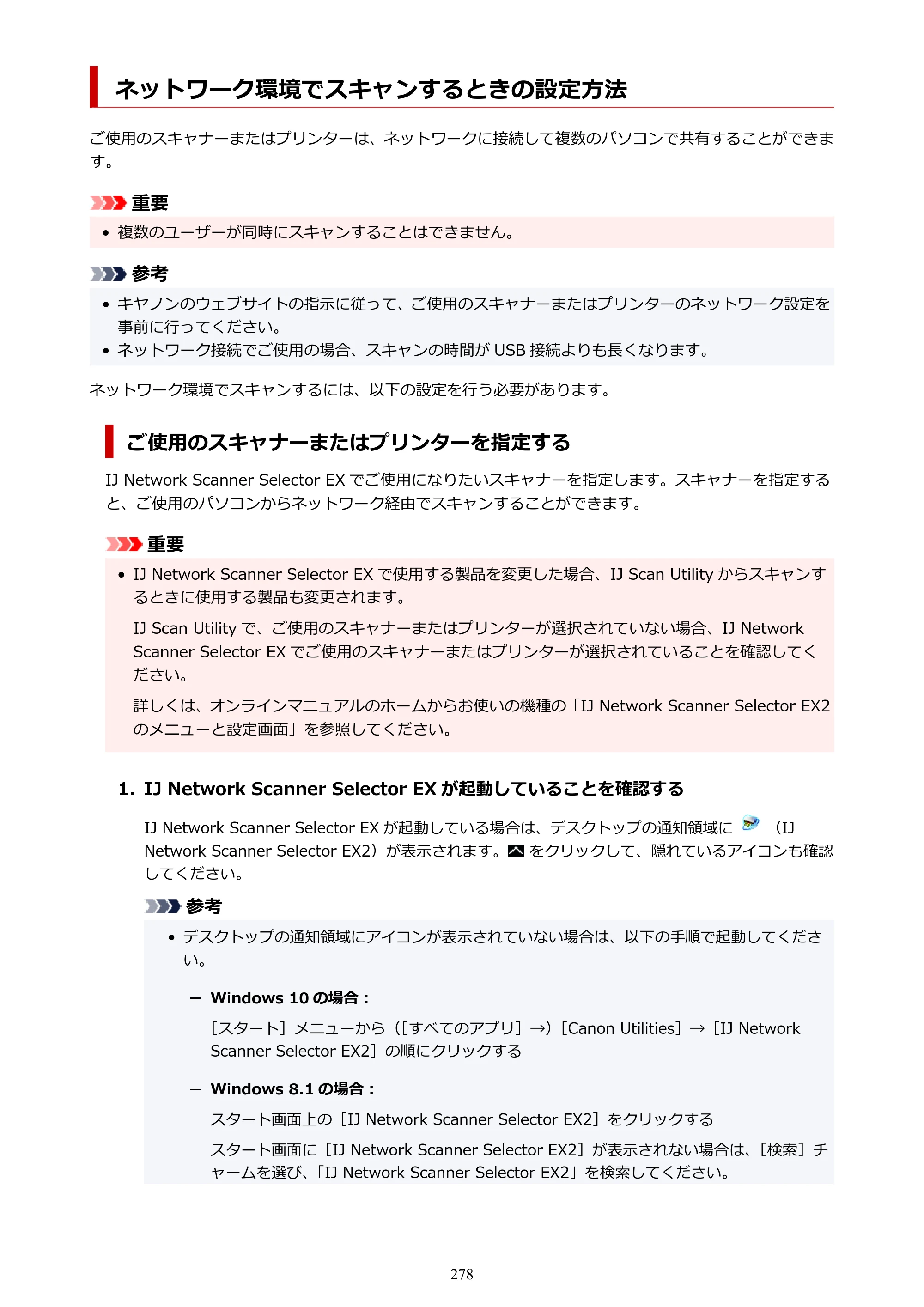 キヤノン PIXUS TS3330 TS3330 （PDF） オンラインマニュアル - 取扱説明書 - （Windows） 2026年5月21日掲載（PDF：5.2MB） — ネットワーク環境でスキャンするときの設定方法 — 原本ページ — 278ページ