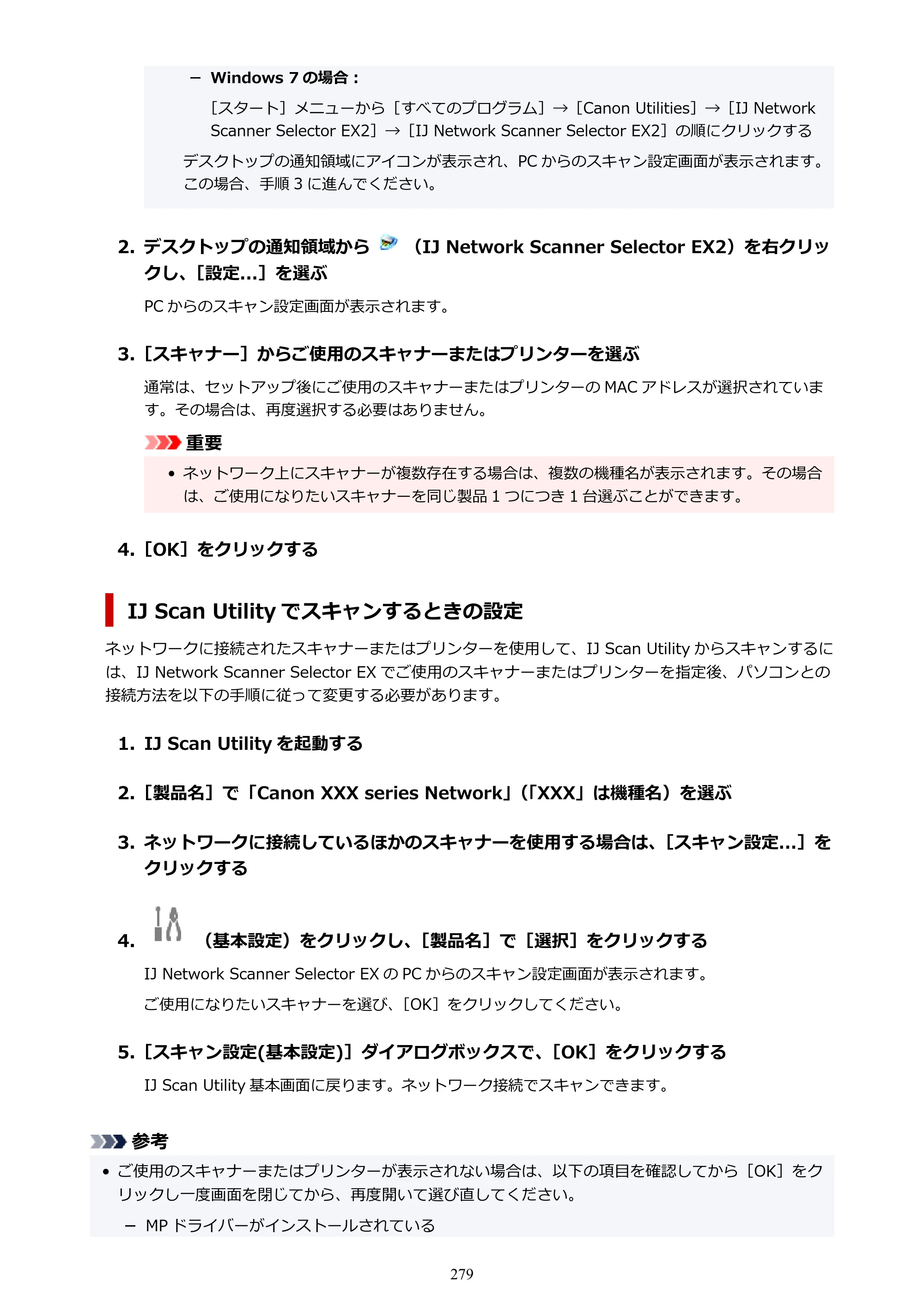 キヤノン PIXUS TS3330 TS3330 （PDF） オンラインマニュアル - 取扱説明書 - （Windows） 2026年5月21日掲載（PDF：5.2MB） — 原本ページ — 279ページ