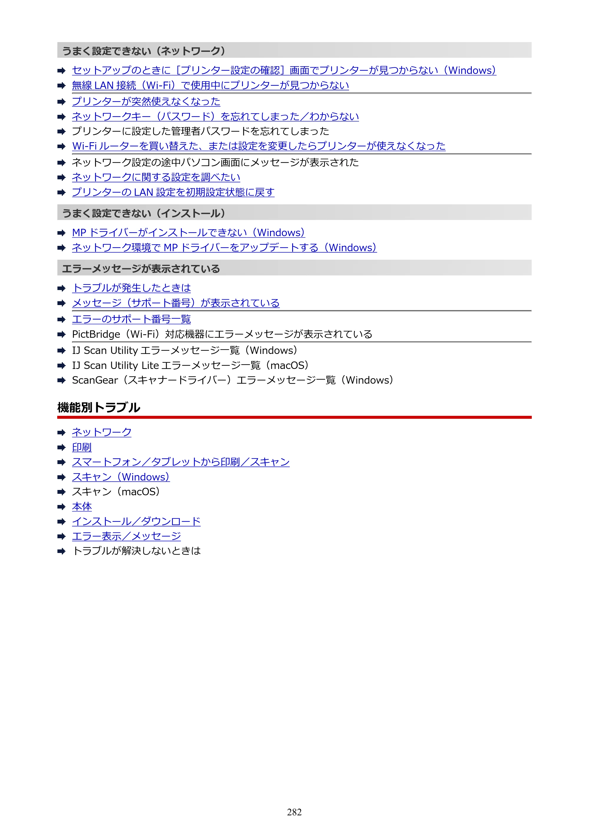 キヤノン PIXUS TS3330 TS3330 （PDF） オンラインマニュアル - 取扱説明書 - （Windows） 2026年5月21日掲載（PDF：5.2MB） — 原本ページ — 282ページ