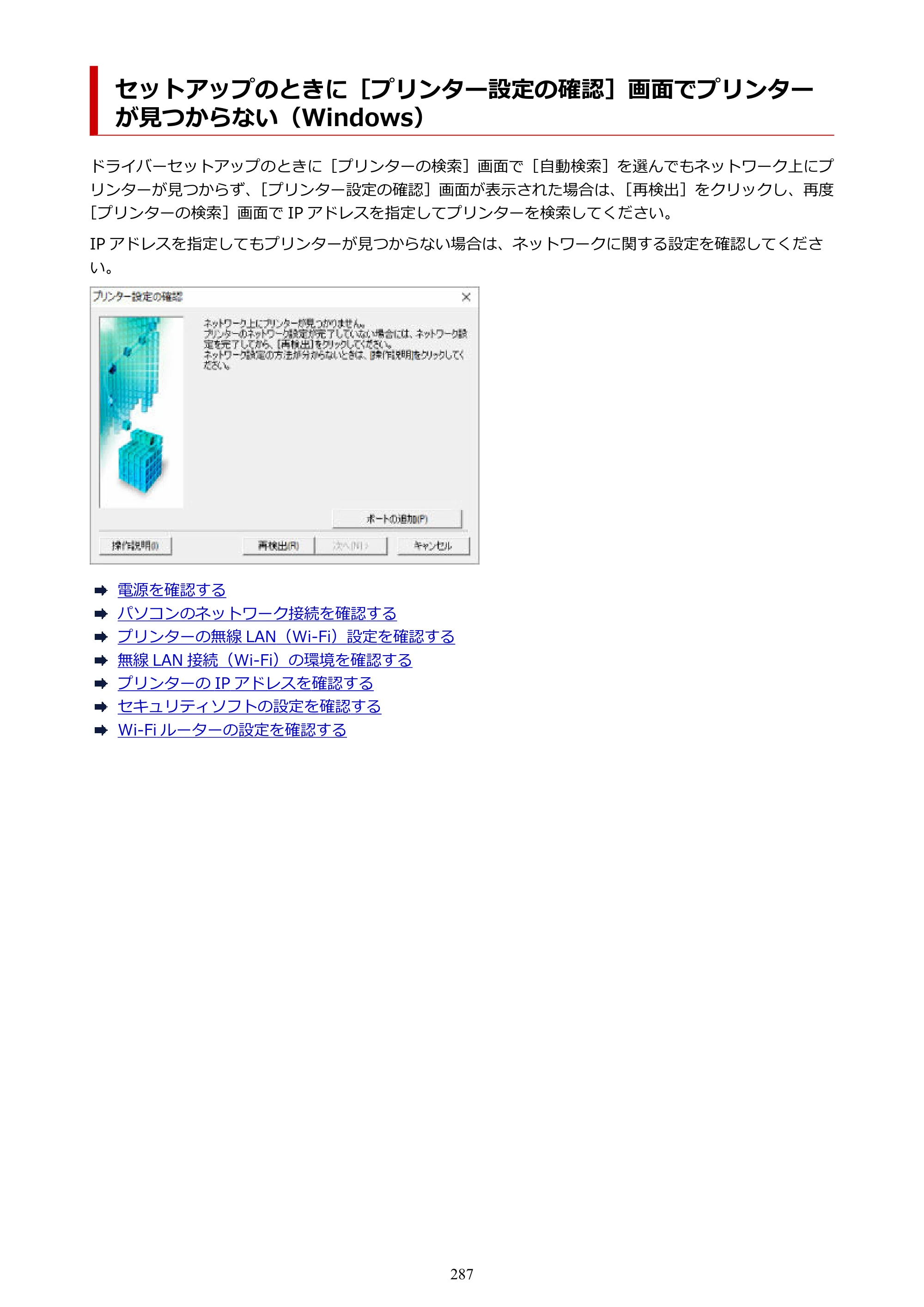 キヤノン PIXUS TS3330 TS3330 （PDF） オンラインマニュアル - 取扱説明書 - （Windows） 2026年5月21日掲載（PDF：5.2MB） — 原本ページ — 287ページ