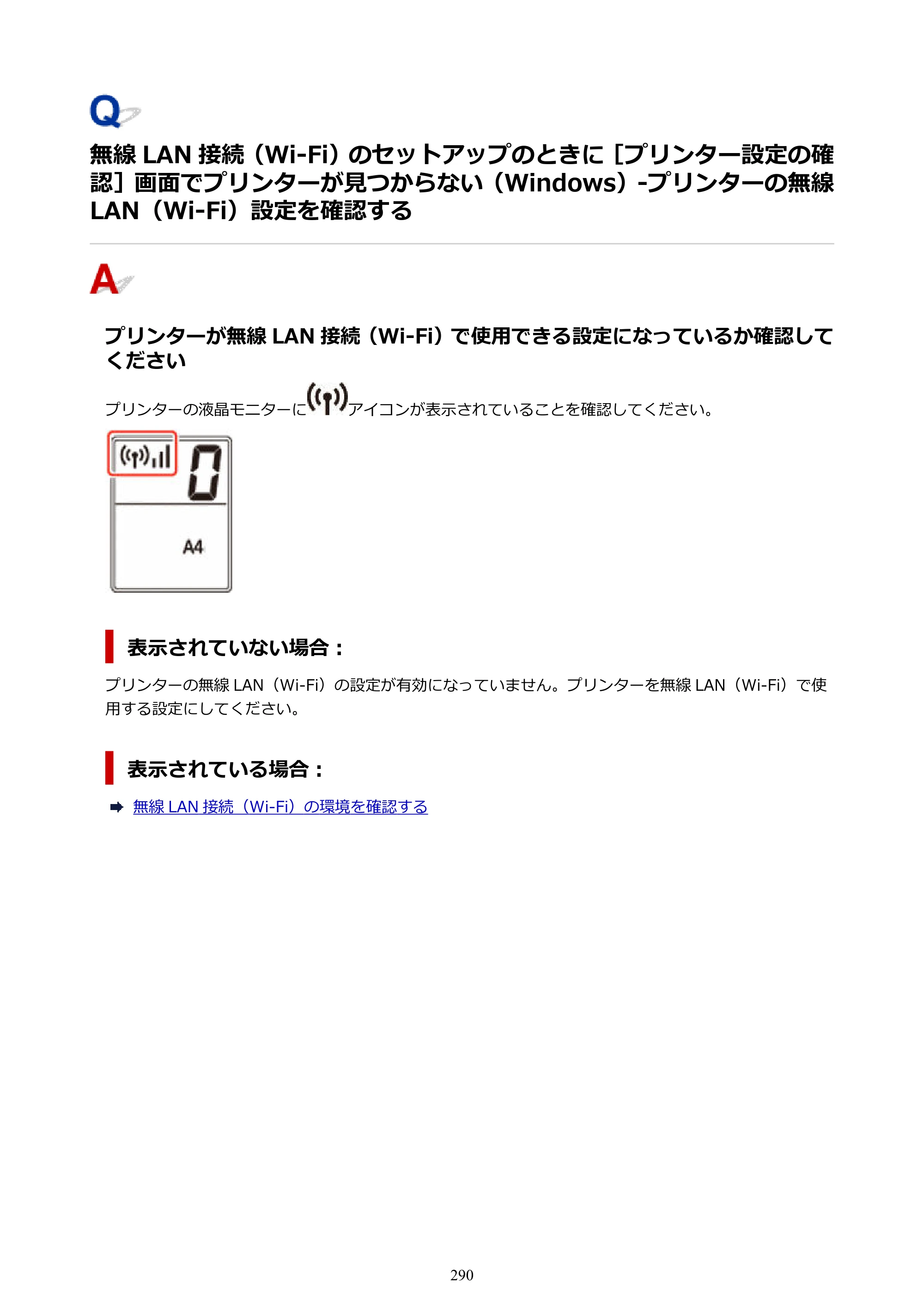 キヤノン PIXUS TS3330 TS3330 （PDF） オンラインマニュアル - 取扱説明書 - （Windows） 2026年5月21日掲載（PDF：5.2MB） — が見つからない（Windows）-プリンターの無線 LAN（Wi-Fi）設定を確認する — 原本ページ — 290ページ
