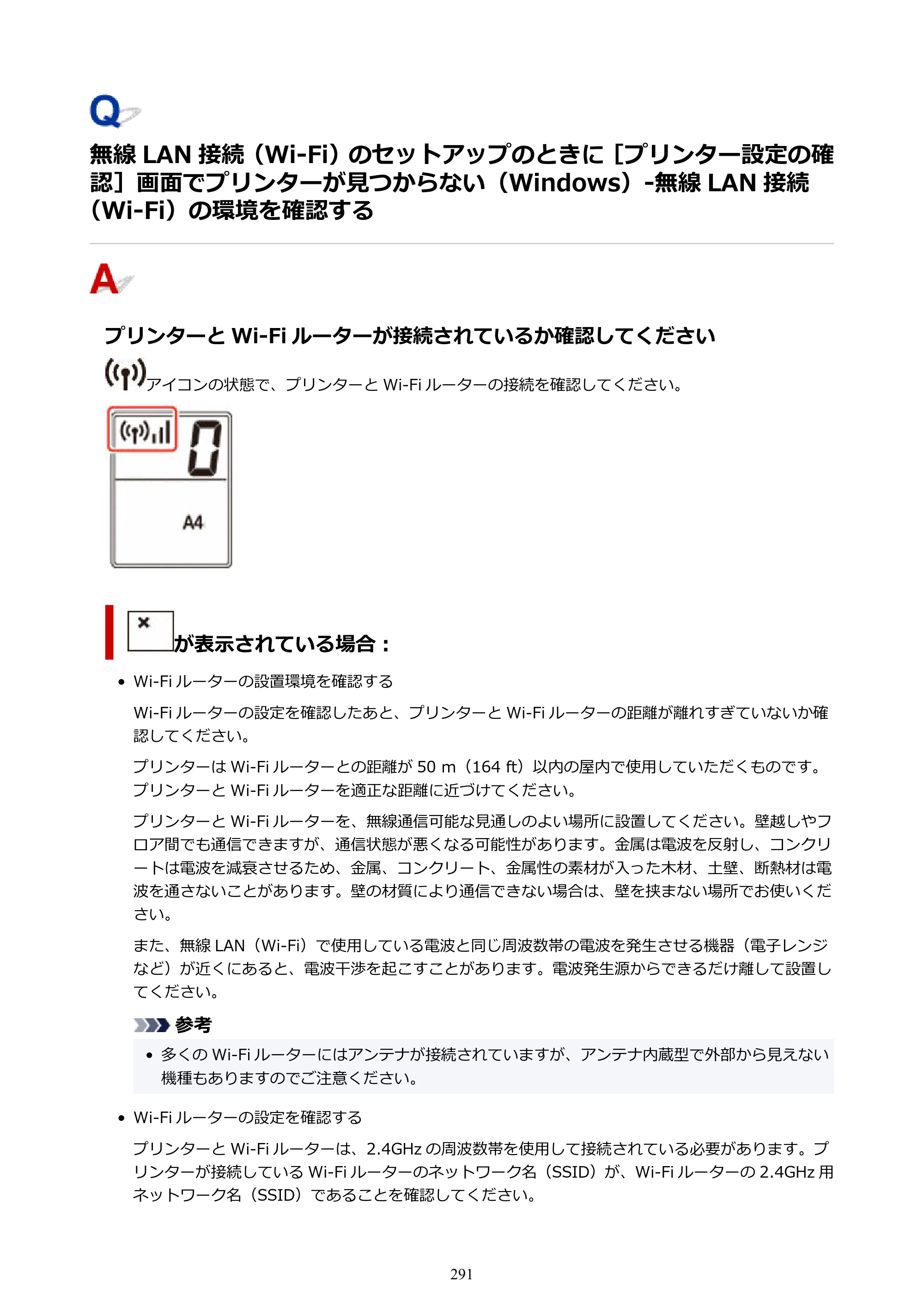 キヤノン PIXUS TS3330 TS3330 （PDF） オンラインマニュアル - 取扱説明書 - （Windows） 2026年5月21日掲載（PDF：5.2MB） — が見つからない（Windows）-無線 LAN 接続（Wi-Fi）の環境を確認する — 原本ページ — 291ページ