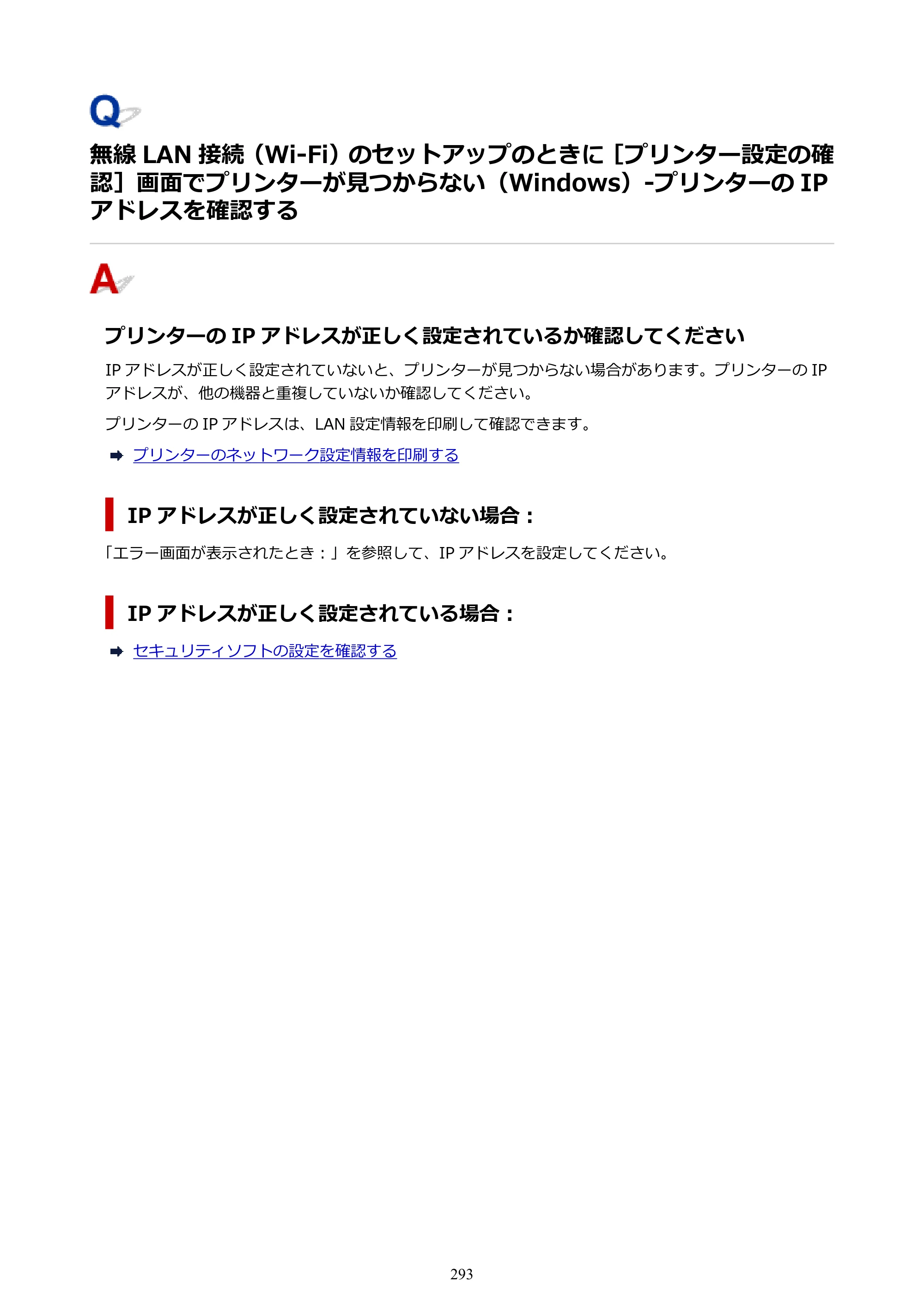キヤノン PIXUS TS3330 TS3330 （PDF） オンラインマニュアル - 取扱説明書 - （Windows） 2026年5月21日掲載（PDF：5.2MB） — が見つからない（Windows）-プリンターの IP アドレスを確認する — 原本ページ — 293ページ