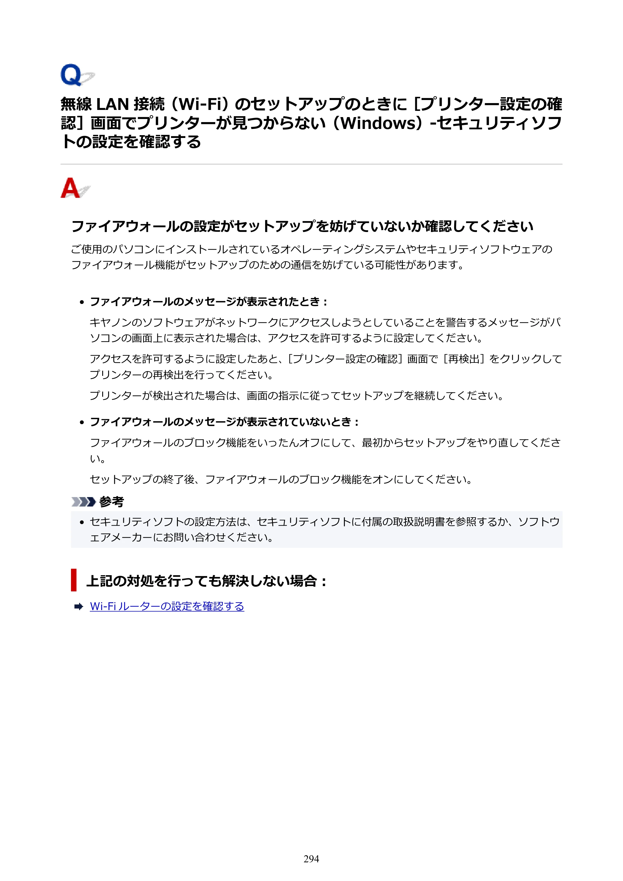 キヤノン PIXUS TS3330 TS3330 （PDF） オンラインマニュアル - 取扱説明書 - （Windows） 2026年5月21日掲載（PDF：5.2MB） — が見つからない（Windows）-セキュリティソフトの設定を確認する — 原本ページ — 294ページ