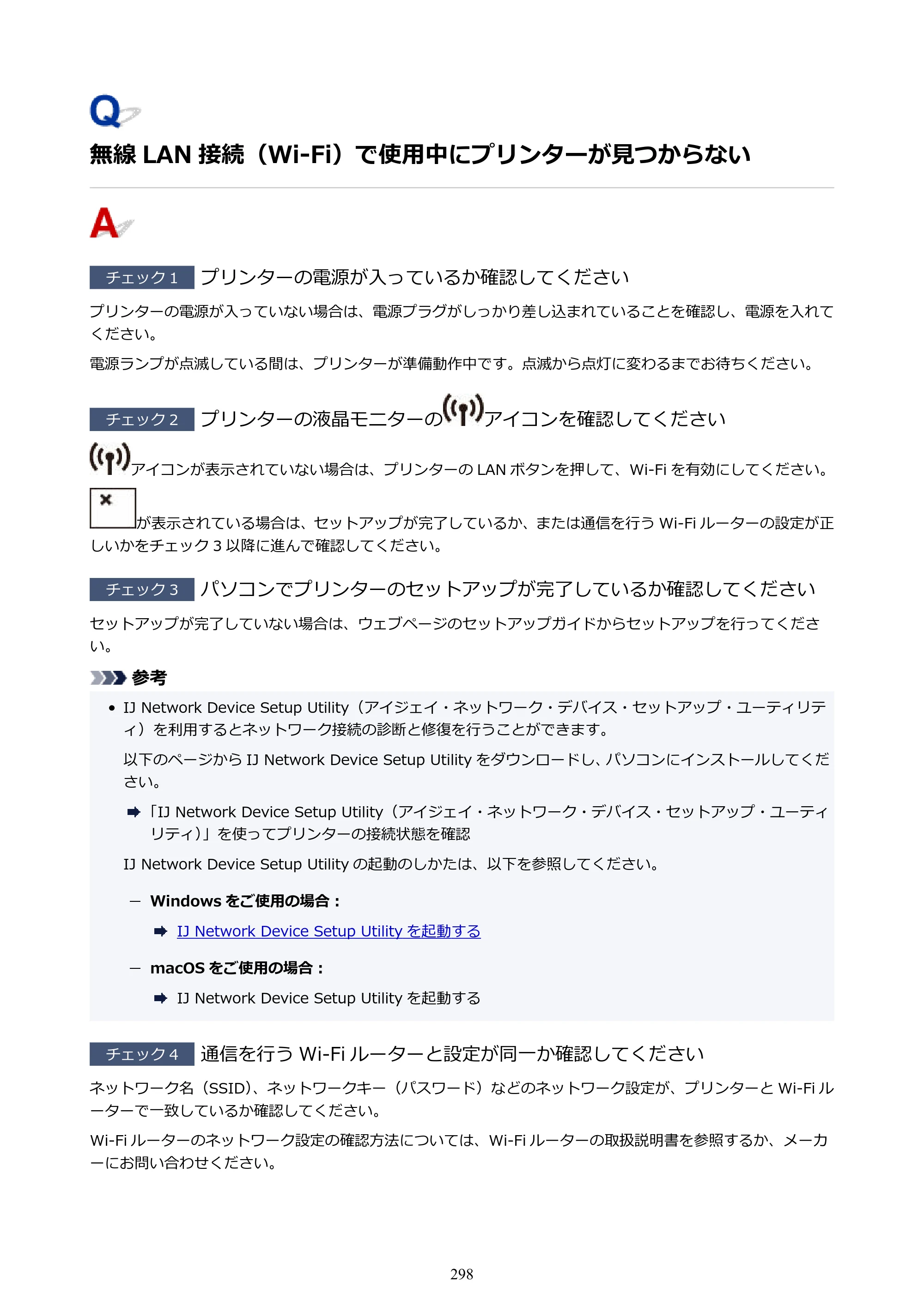 キヤノン PIXUS TS3330 TS3330 （PDF） オンラインマニュアル - 取扱説明書 - （Windows） 2026年5月21日掲載（PDF：5.2MB） — 無線 LAN 接続（Wi-Fi）で使用中にプリンターが見つからない — 原本ページ — 298ページ