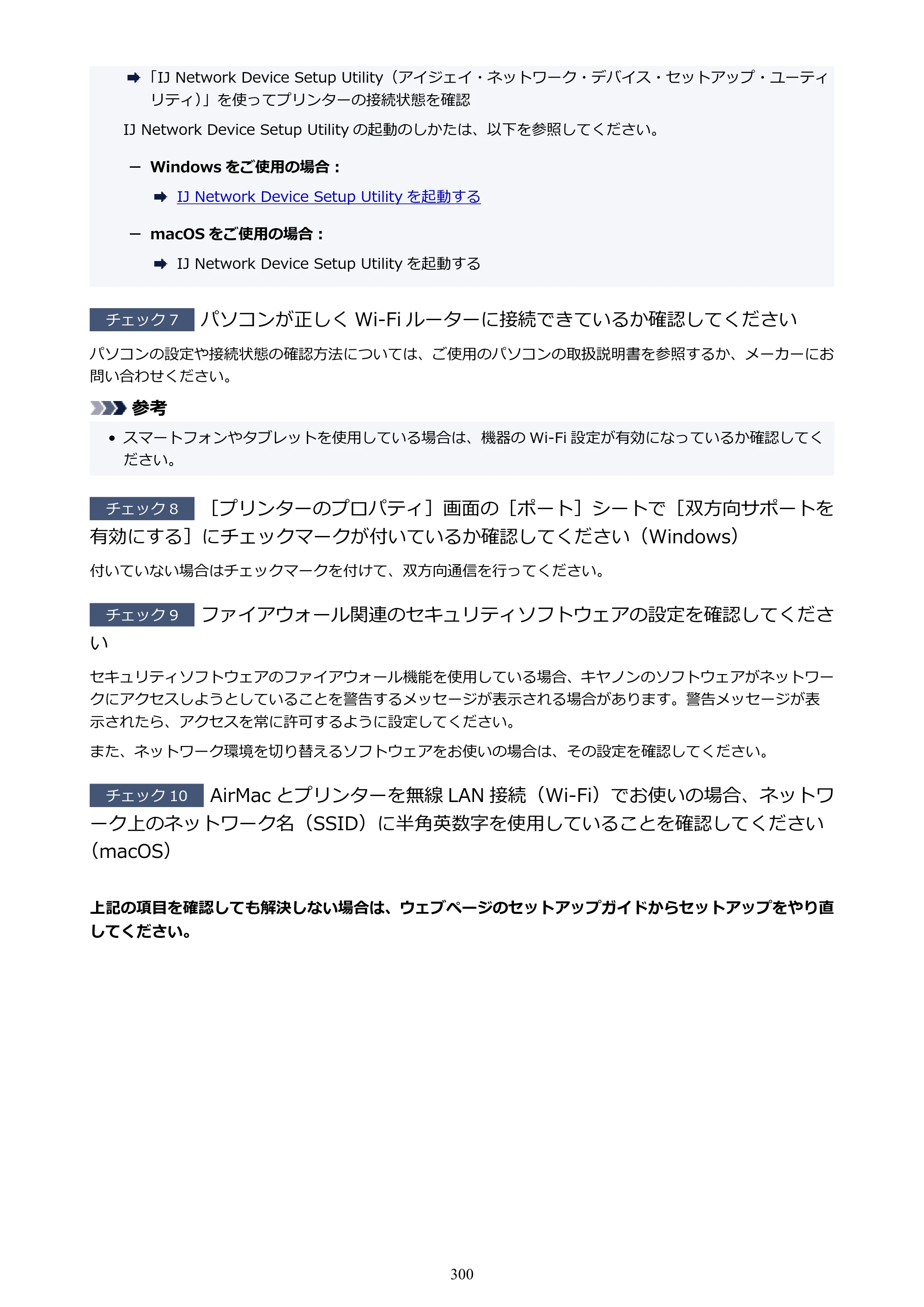 キヤノン PIXUS TS3330 TS3330 （PDF） オンラインマニュアル - 取扱説明書 - （Windows） 2026年5月21日掲載（PDF：5.2MB） — 原本ページ — 300ページ