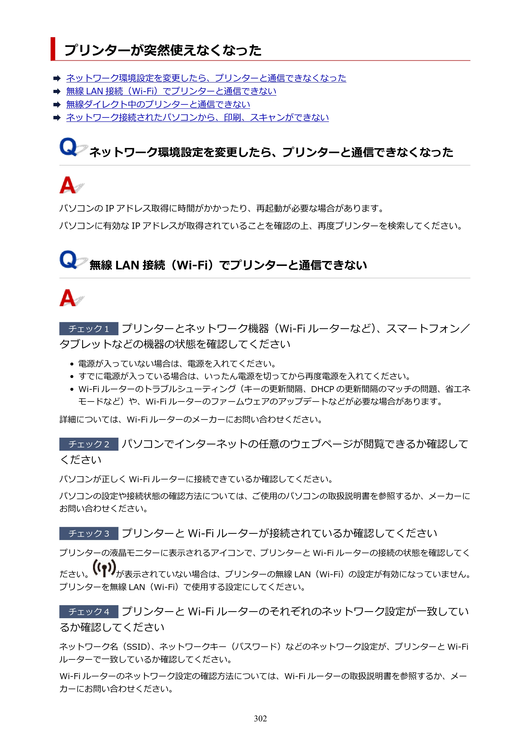 キヤノン PIXUS TS3330 TS3330 （PDF） オンラインマニュアル - 取扱説明書 - （Windows） 2026年5月21日掲載（PDF：5.2MB） — プリンターが突然使えなくなった — 原本ページ — 302ページ