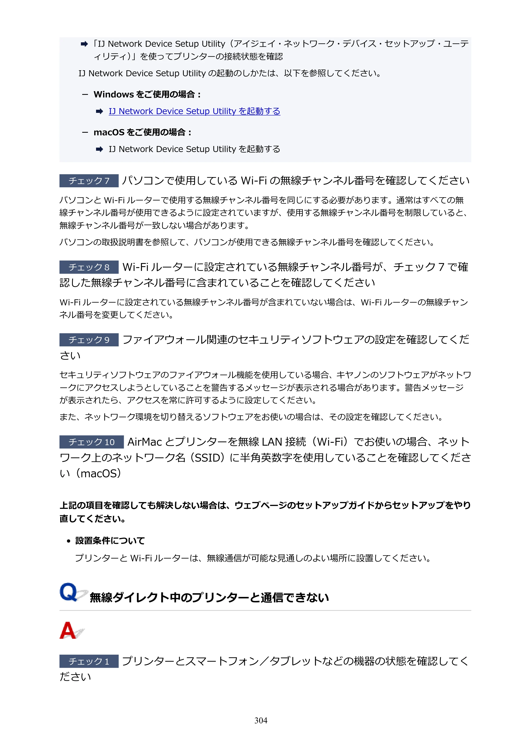 キヤノン PIXUS TS3330 TS3330 （PDF） オンラインマニュアル - 取扱説明書 - （Windows） 2026年5月21日掲載（PDF：5.2MB） — 原本ページ — 304ページ