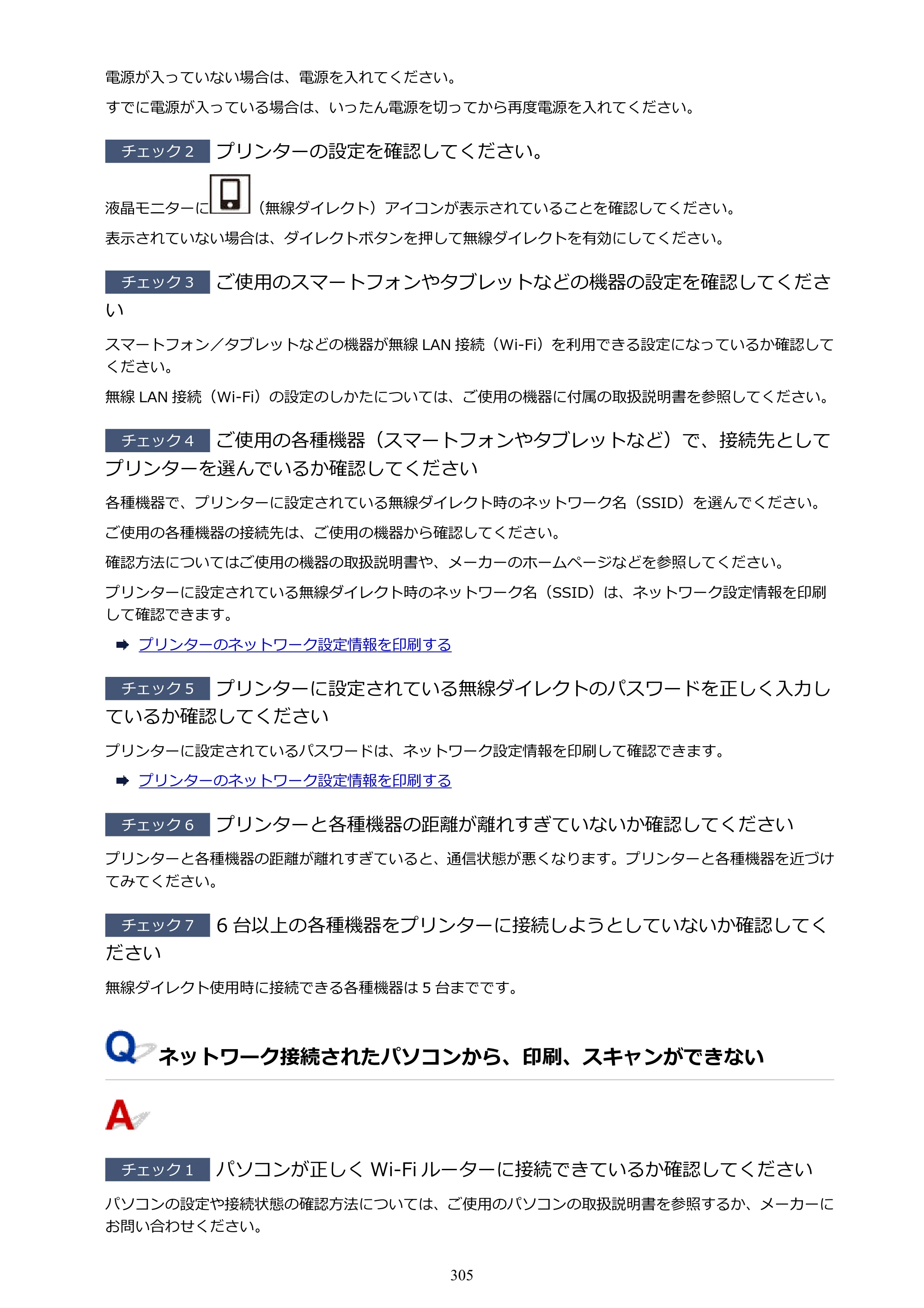 キヤノン PIXUS TS3330 TS3330 （PDF） オンラインマニュアル - 取扱説明書 - （Windows） 2026年5月21日掲載（PDF：5.2MB） — 原本ページ — 305ページ