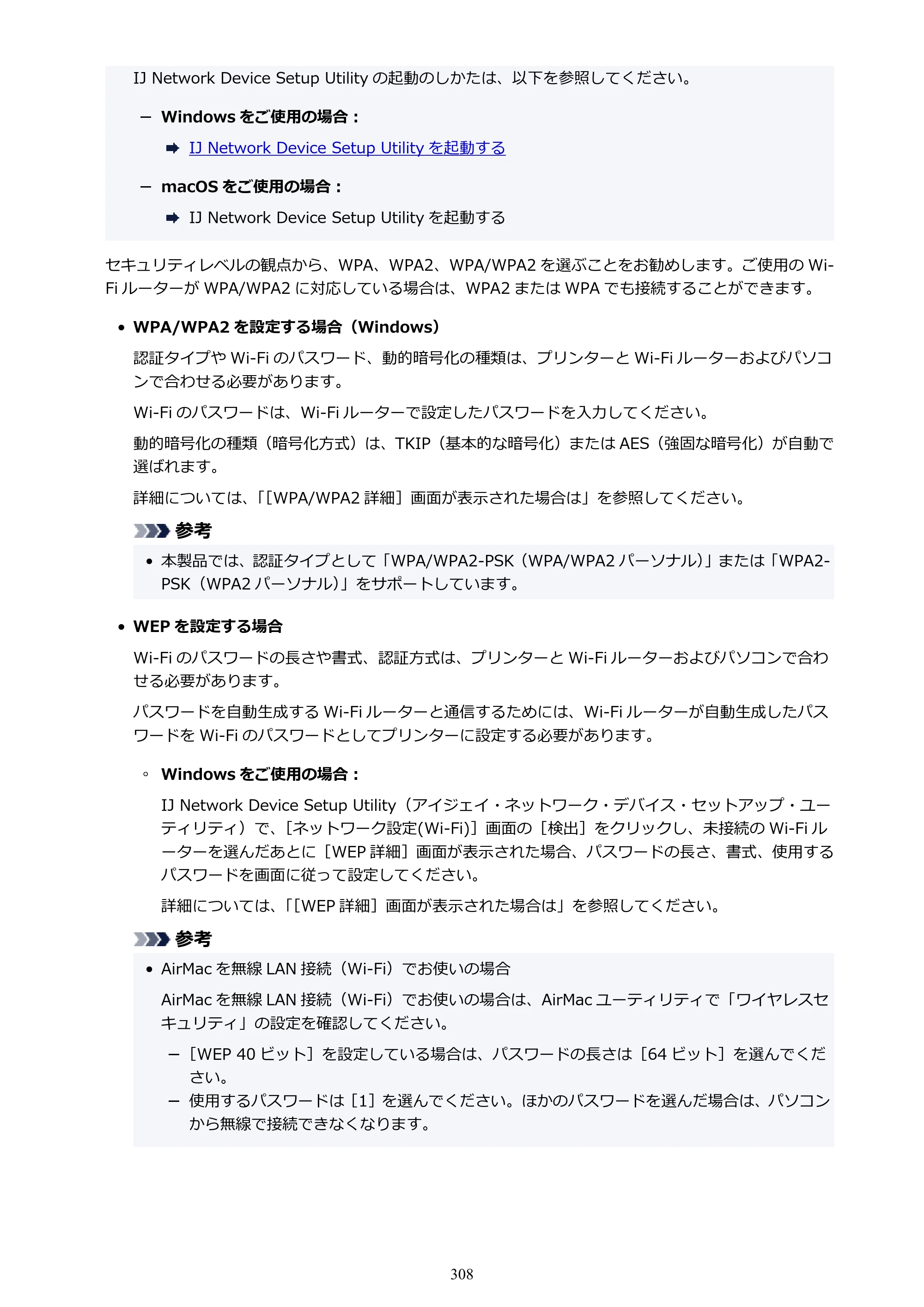 キヤノン PIXUS TS3330 TS3330 （PDF） オンラインマニュアル - 取扱説明書 - （Windows） 2026年5月21日掲載（PDF：5.2MB） — 原本ページ — 308ページ