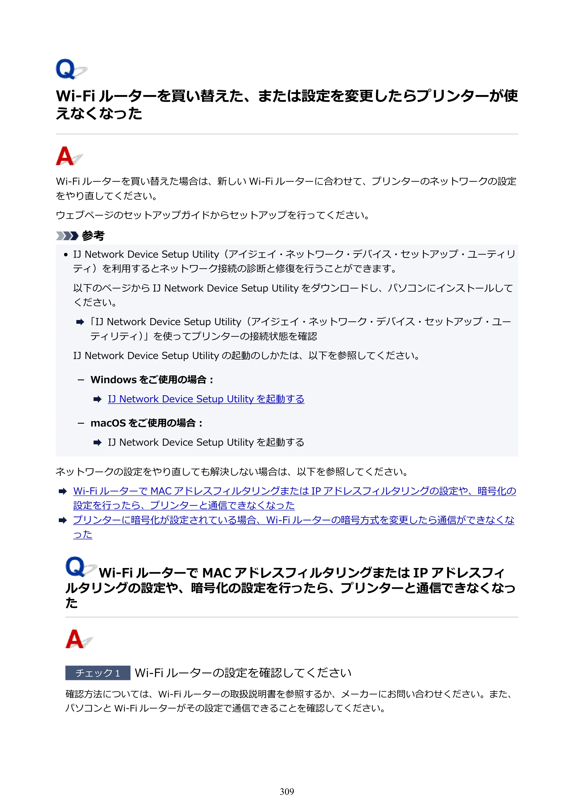 キヤノン PIXUS TS3330 TS3330 （PDF） オンラインマニュアル - 取扱説明書 - （Windows） 2026年5月21日掲載（PDF：5.2MB） — Wi-Fi ルーターを買い替えた、または設定を変更したらプリンターが使えなくなった — 原本ページ — 309ページ
