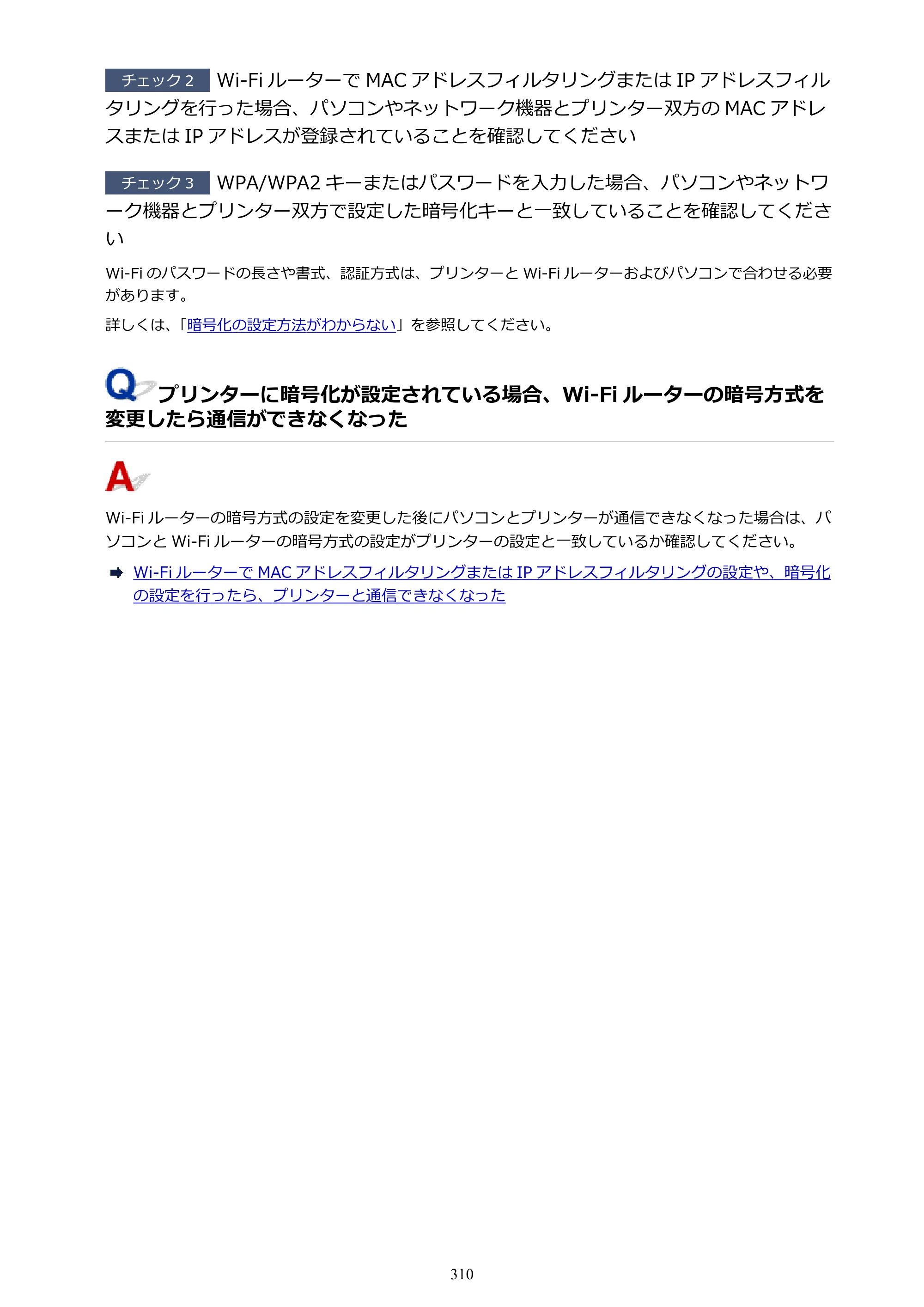 キヤノン PIXUS TS3330 TS3330 （PDF） オンラインマニュアル - 取扱説明書 - （Windows） 2026年5月21日掲載（PDF：5.2MB） — 原本ページ — 310ページ
