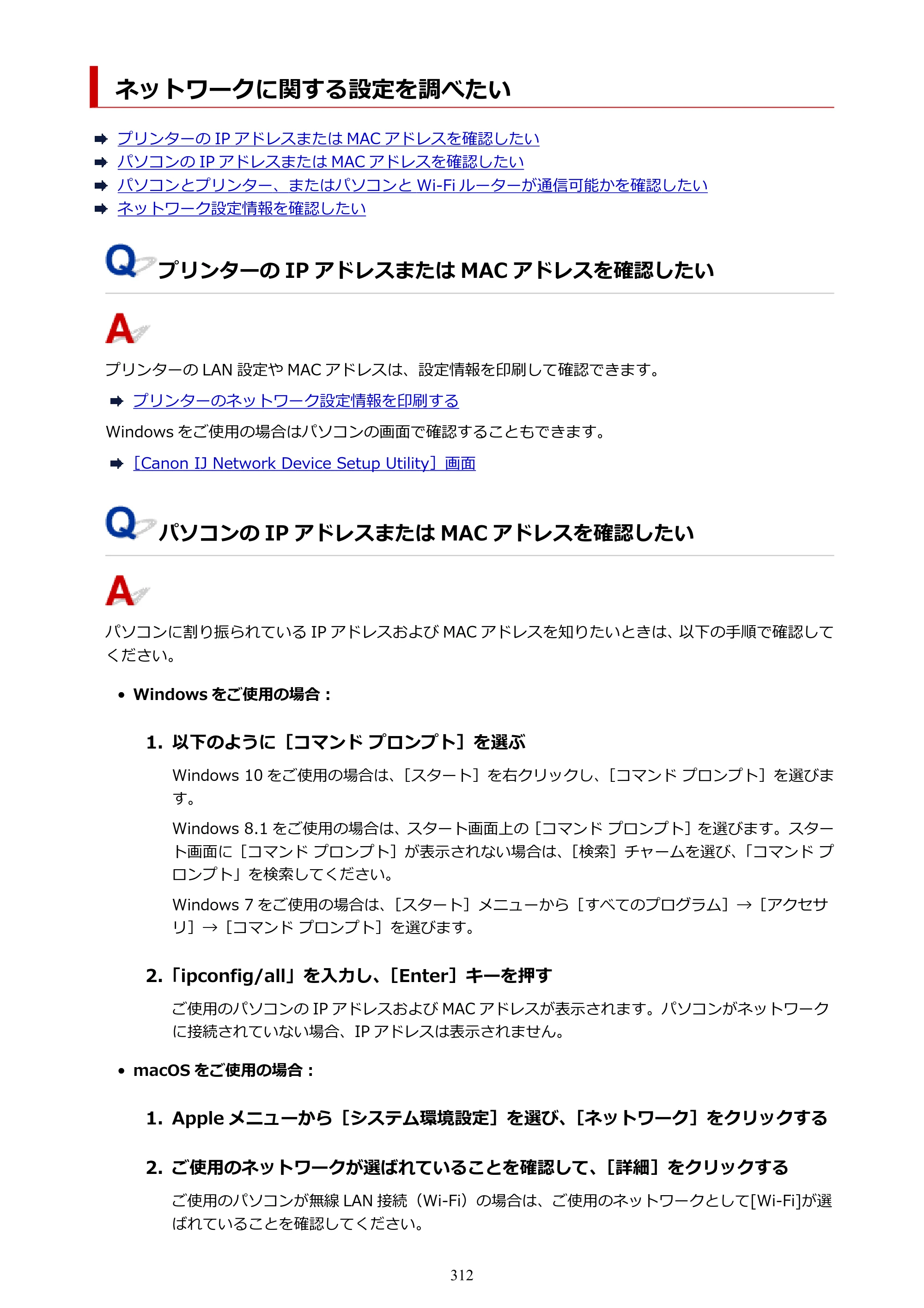 キヤノン PIXUS TS3330 TS3330 （PDF） オンラインマニュアル - 取扱説明書 - （Windows） 2026年5月21日掲載（PDF：5.2MB） — ネットワークに関する設定を調べたい — 原本ページ — 312ページ
