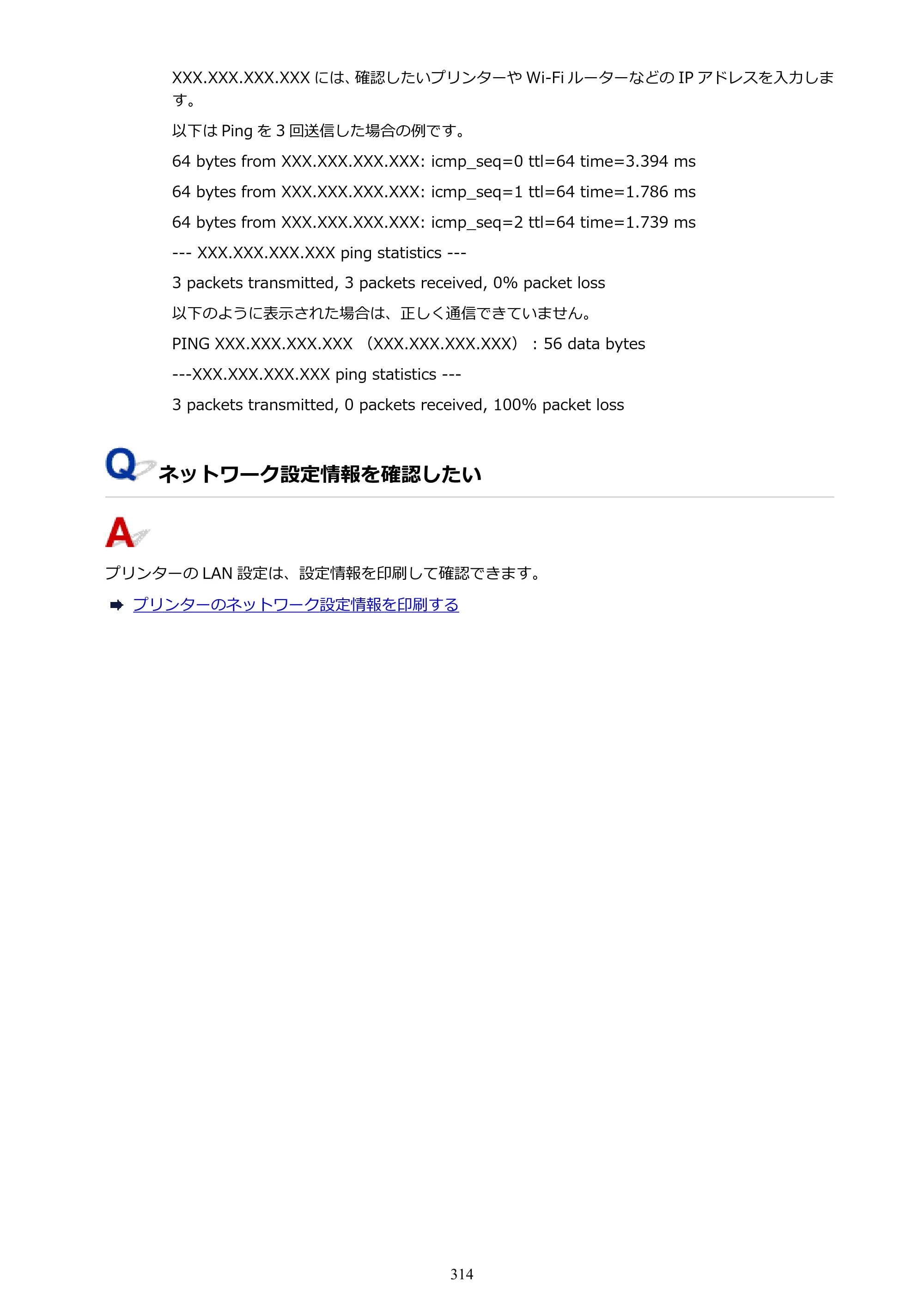 キヤノン PIXUS TS3330 TS3330 （PDF） オンラインマニュアル - 取扱説明書 - （Windows） 2026年5月21日掲載（PDF：5.2MB） — 原本ページ — 314ページ