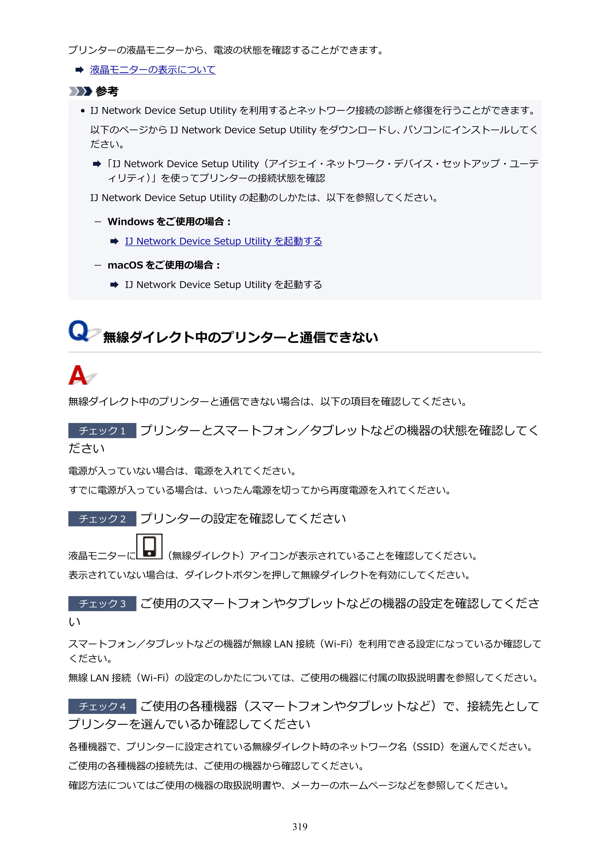 キヤノン PIXUS TS3330 TS3330 （PDF） オンラインマニュアル - 取扱説明書 - （Windows） 2026年5月21日掲載（PDF：5.2MB） — 原本ページ — 319ページ