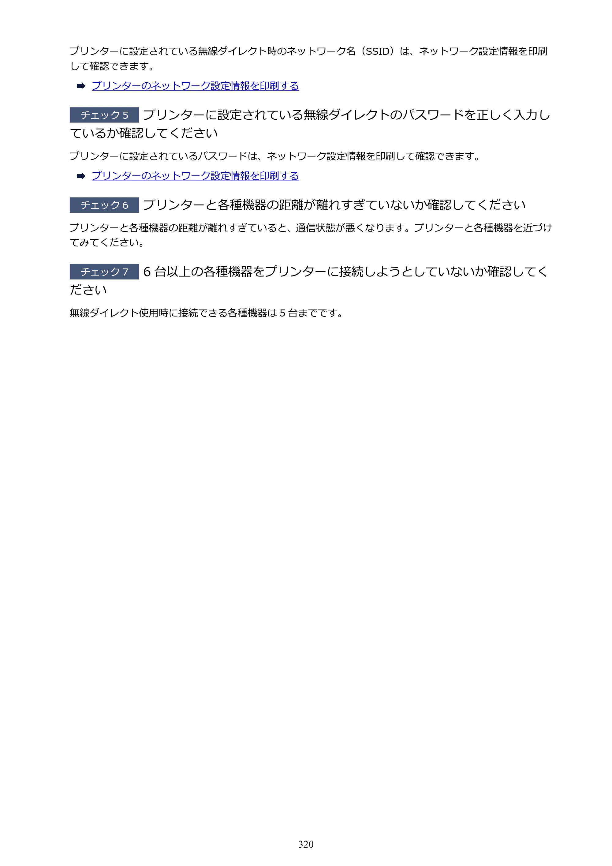 キヤノン PIXUS TS3330 TS3330 （PDF） オンラインマニュアル - 取扱説明書 - （Windows） 2026年5月21日掲載（PDF：5.2MB） — 原本ページ — 320ページ
