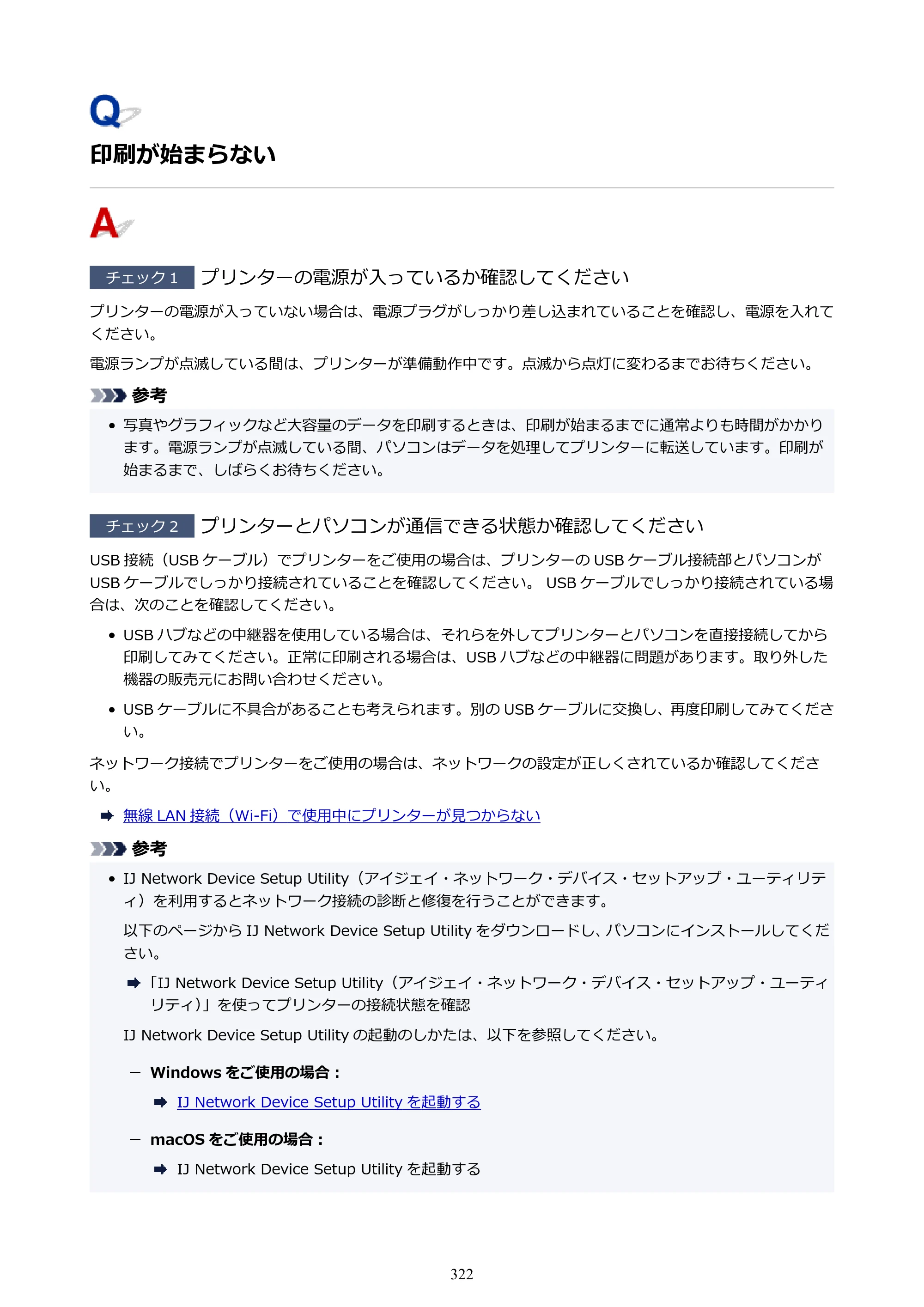 キヤノン PIXUS TS3330 TS3330 （PDF） オンラインマニュアル - 取扱説明書 - （Windows） 2026年5月21日掲載（PDF：5.2MB） — 印刷が始まらない — 原本ページ — 322ページ