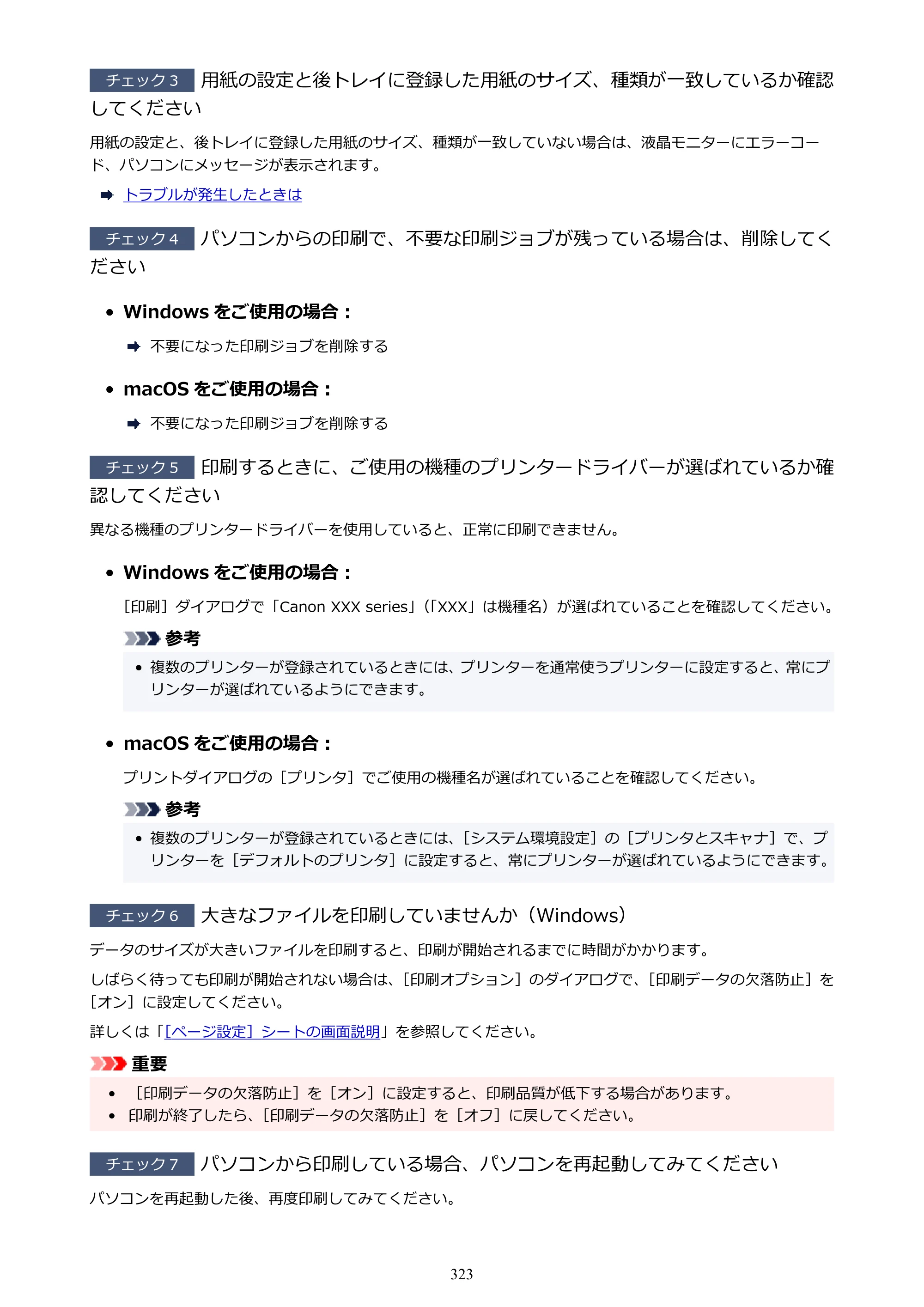 キヤノン PIXUS TS3330 TS3330 （PDF） オンラインマニュアル - 取扱説明書 - （Windows） 2026年5月21日掲載（PDF：5.2MB） — 原本ページ — 323ページ
