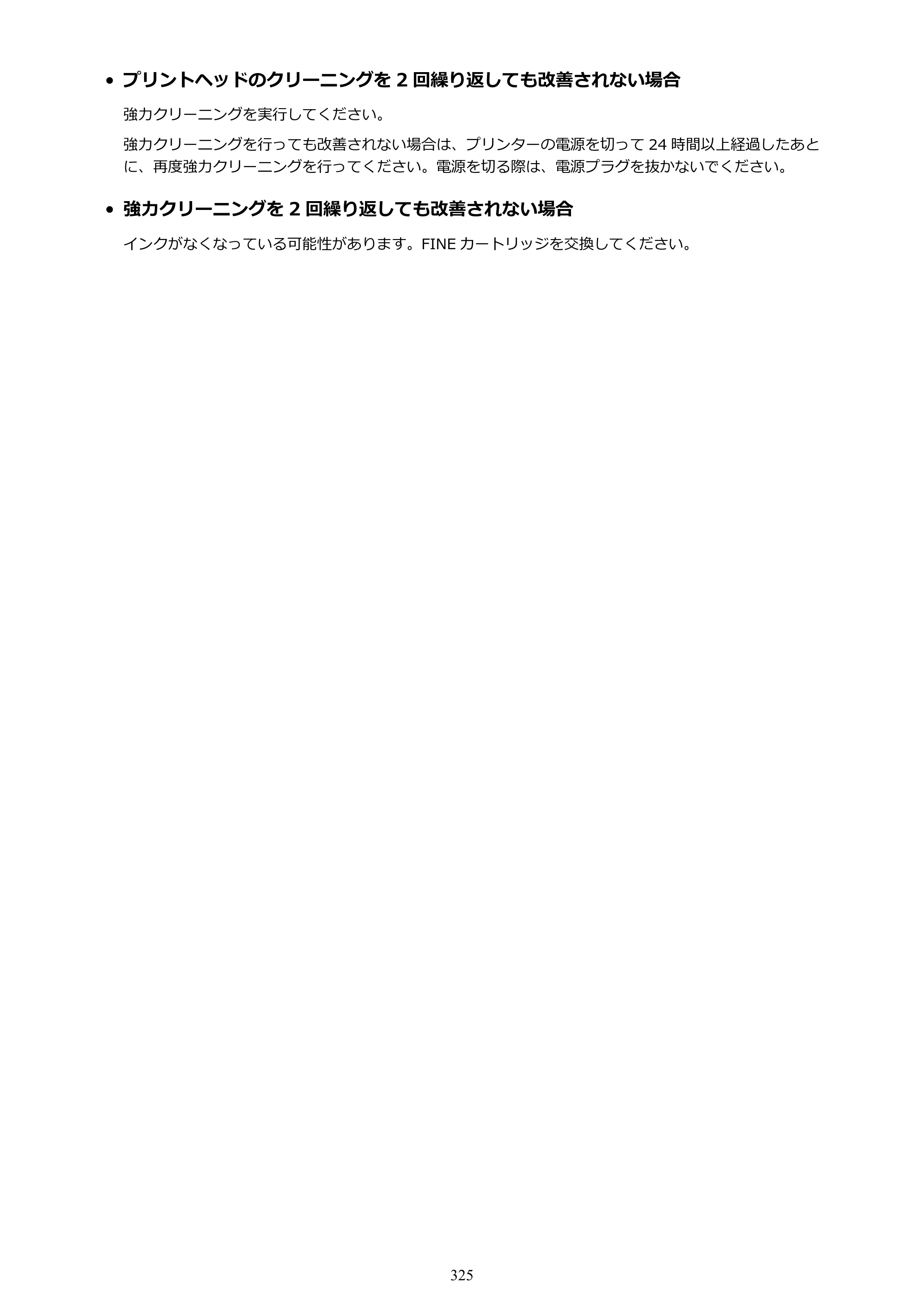 キヤノン PIXUS TS3330 TS3330 （PDF） オンラインマニュアル - 取扱説明書 - （Windows） 2026年5月21日掲載（PDF：5.2MB） — 原本ページ — 325ページ