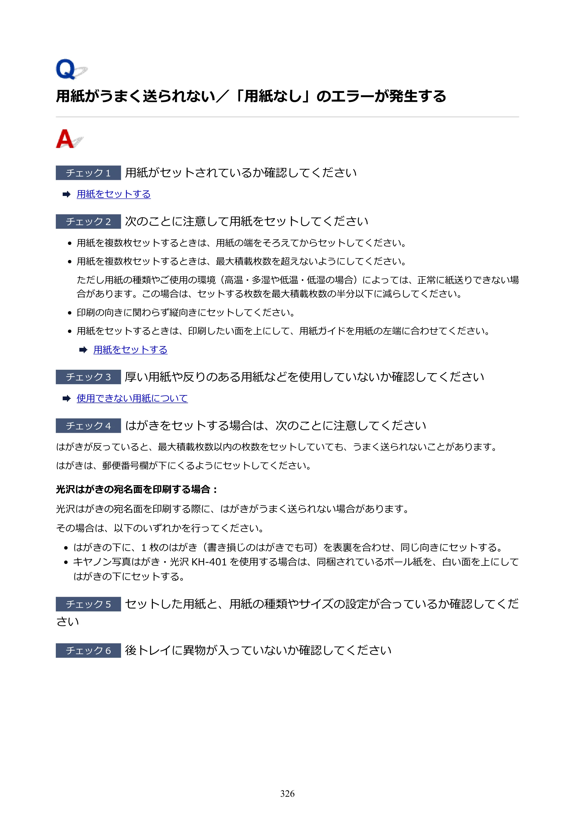 キヤノン PIXUS TS3330 TS3330 （PDF） オンラインマニュアル - 取扱説明書 - （Windows） 2026年5月21日掲載（PDF：5.2MB） — 原本ページ — 326ページ