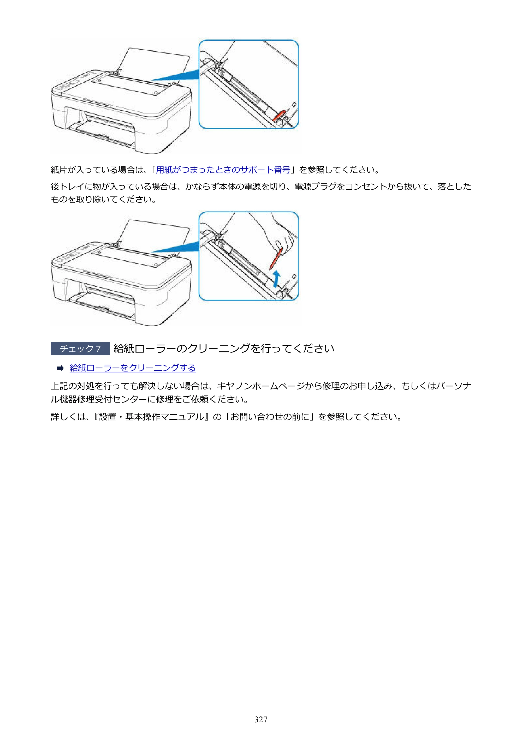 キヤノン PIXUS TS3330 TS3330 （PDF） オンラインマニュアル - 取扱説明書 - （Windows） 2026年5月21日掲載（PDF：5.2MB） — 原本ページ — 327ページ