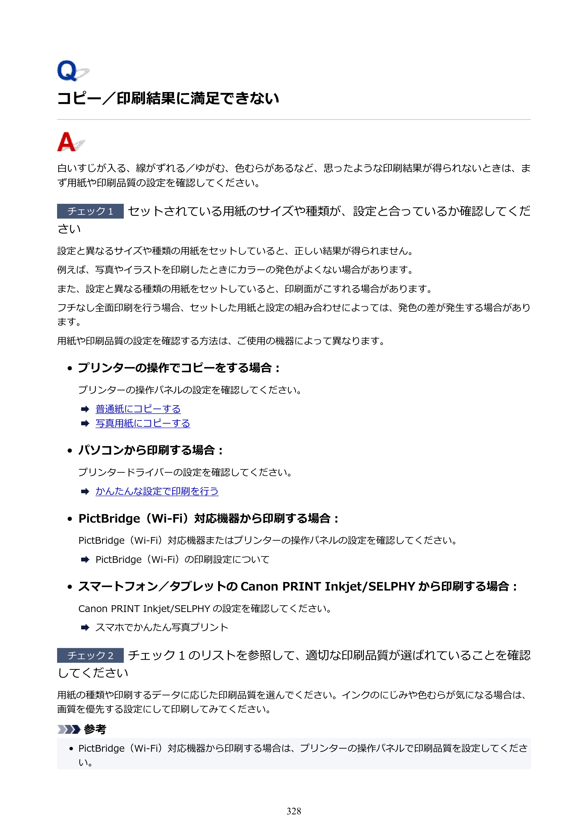 キヤノン PIXUS TS3330 TS3330 （PDF） オンラインマニュアル - 取扱説明書 - （Windows） 2026年5月21日掲載（PDF：5.2MB） — 原本ページ — 328ページ