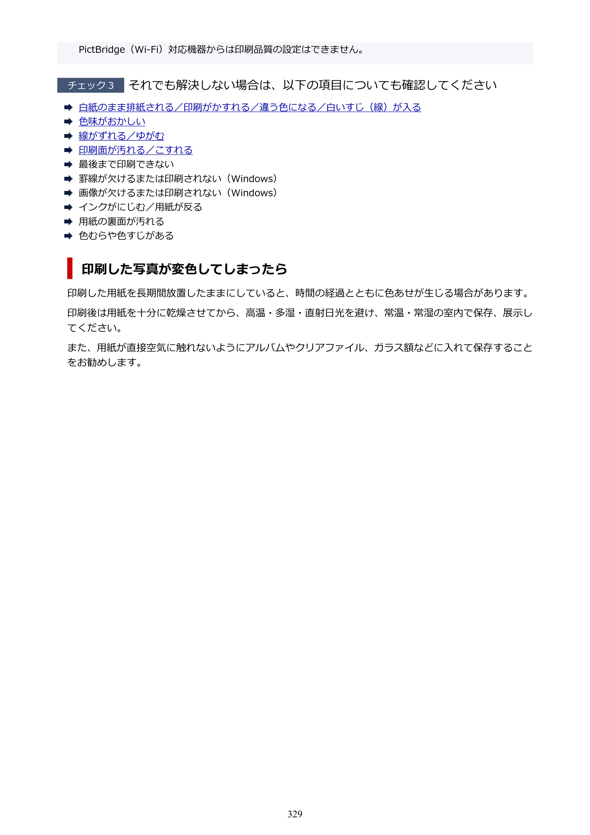 キヤノン PIXUS TS3330 TS3330 （PDF） オンラインマニュアル - 取扱説明書 - （Windows） 2026年5月21日掲載（PDF：5.2MB） — 原本ページ — 329ページ