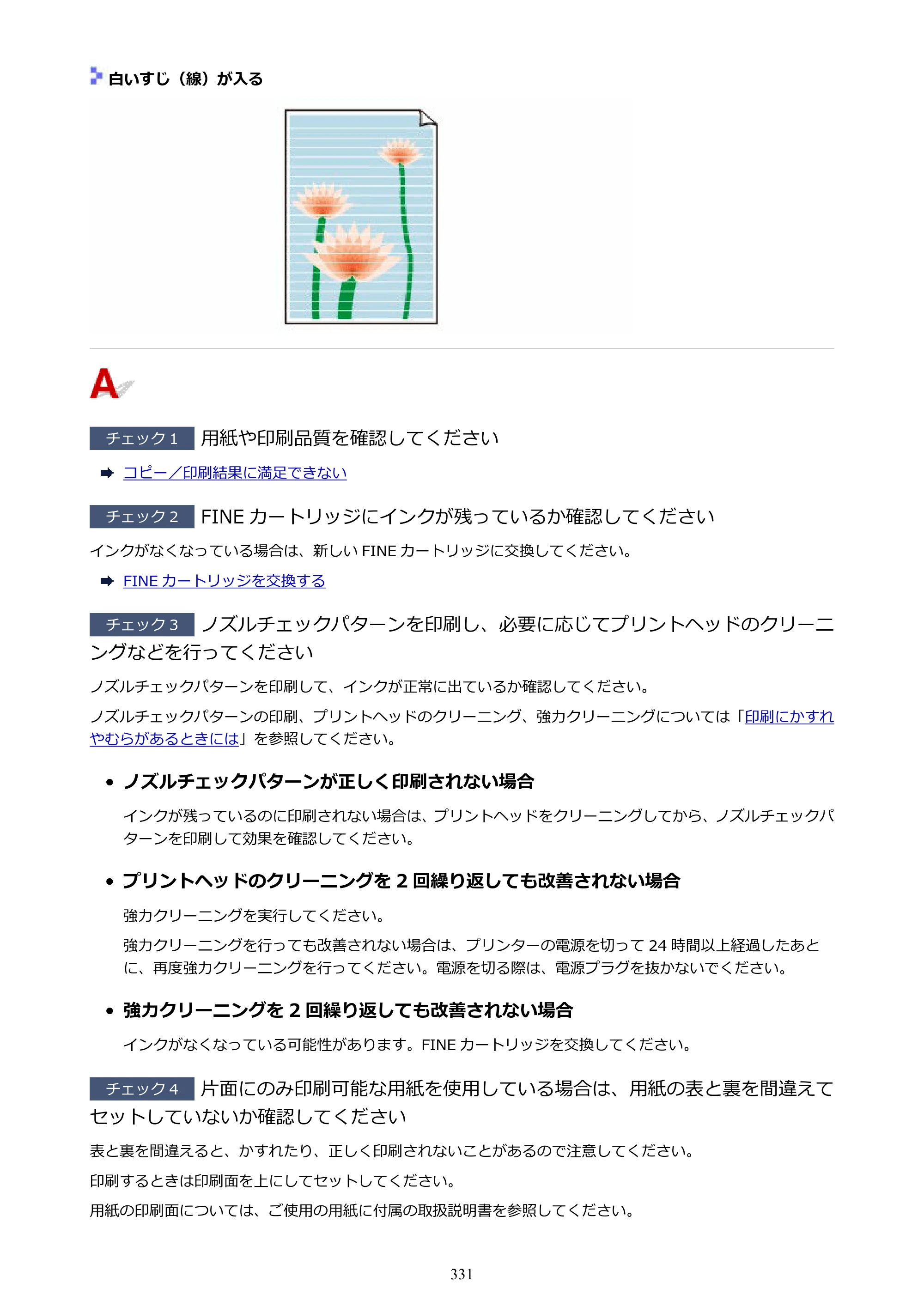 キヤノン PIXUS TS3330 TS3330 （PDF） オンラインマニュアル - 取扱説明書 - （Windows） 2026年5月21日掲載（PDF：5.2MB） — 原本ページ — 331ページ