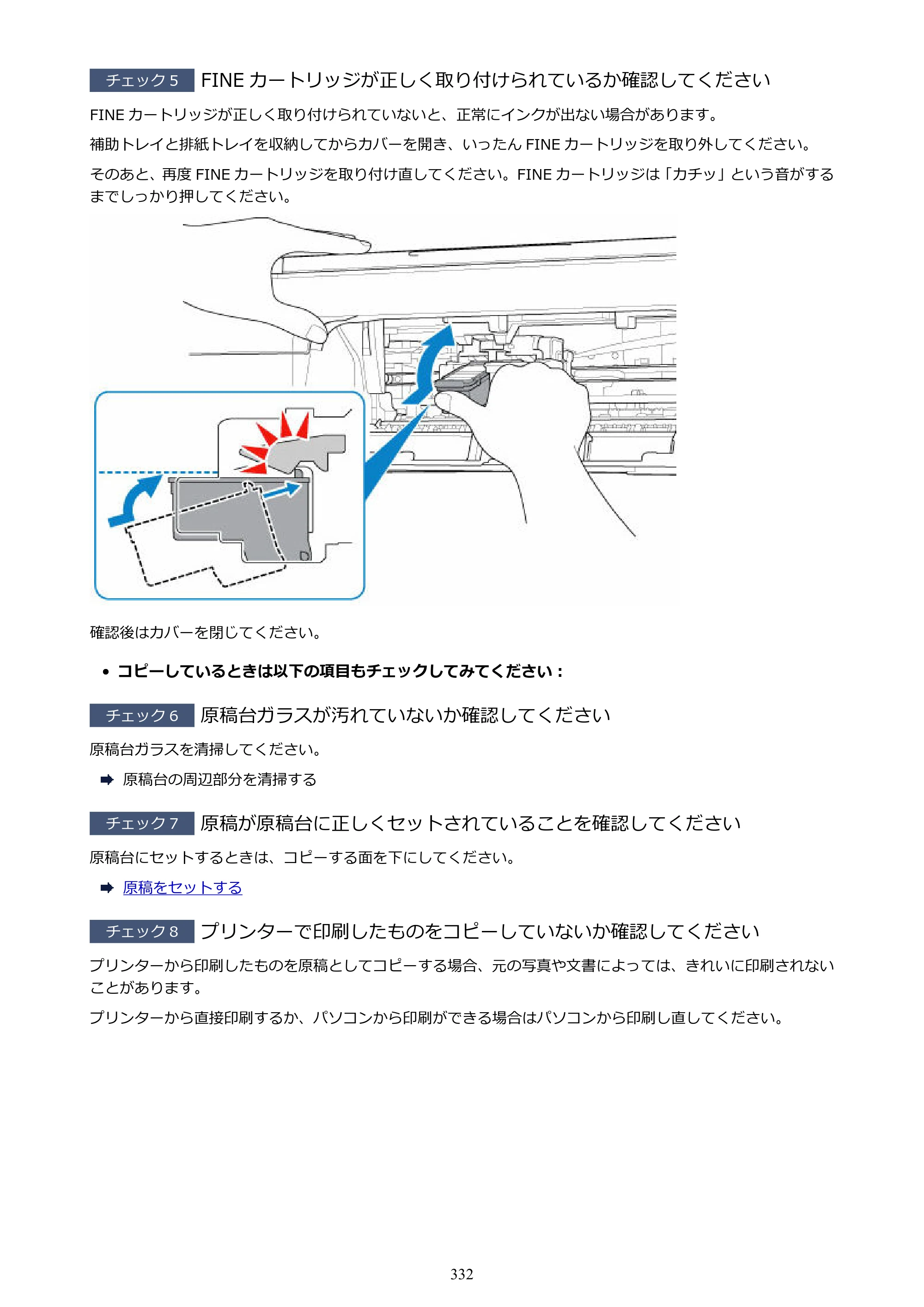 キヤノン PIXUS TS3330 TS3330 （PDF） オンラインマニュアル - 取扱説明書 - （Windows） 2026年5月21日掲載（PDF：5.2MB） — 原本ページ — 332ページ