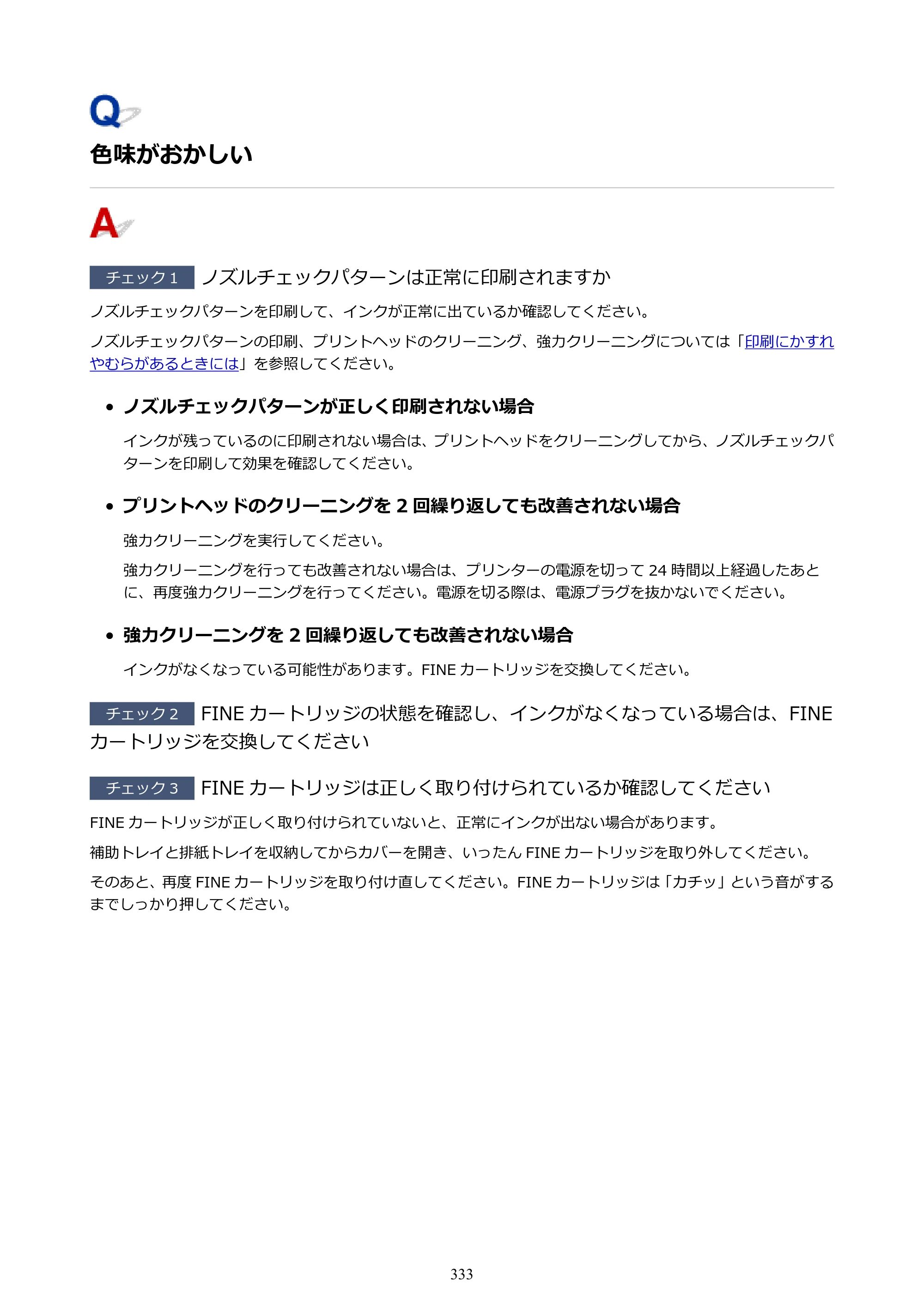 キヤノン PIXUS TS3330 TS3330 （PDF） オンラインマニュアル - 取扱説明書 - （Windows） 2026年5月21日掲載（PDF：5.2MB） — 原本ページ — 333ページ
