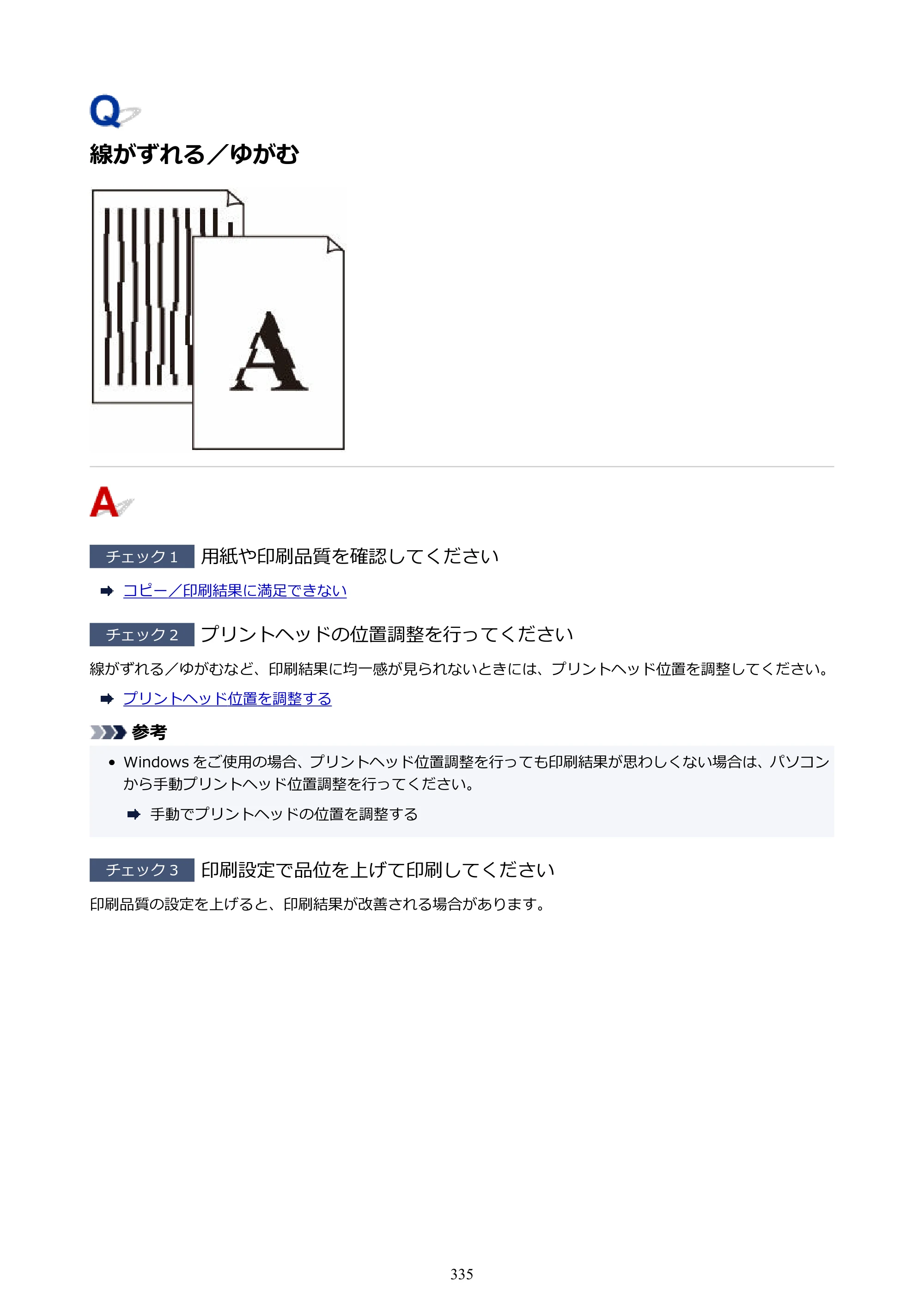 キヤノン PIXUS TS3330 TS3330 （PDF） オンラインマニュアル - 取扱説明書 - （Windows） 2026年5月21日掲載（PDF：5.2MB） — 原本ページ — 335ページ