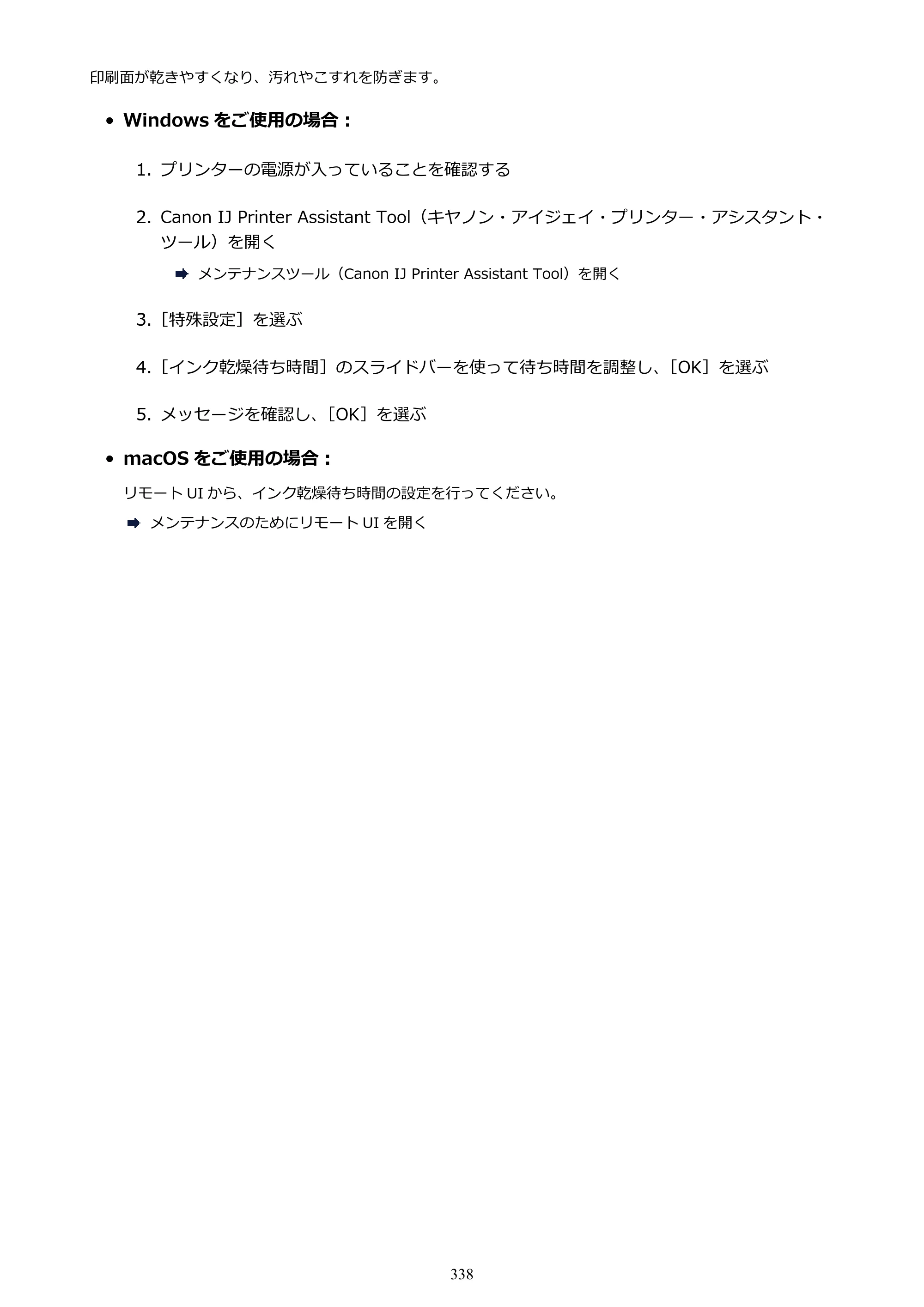 キヤノン PIXUS TS3330 TS3330 （PDF） オンラインマニュアル - 取扱説明書 - （Windows） 2026年5月21日掲載（PDF：5.2MB） — 原本ページ — 338ページ