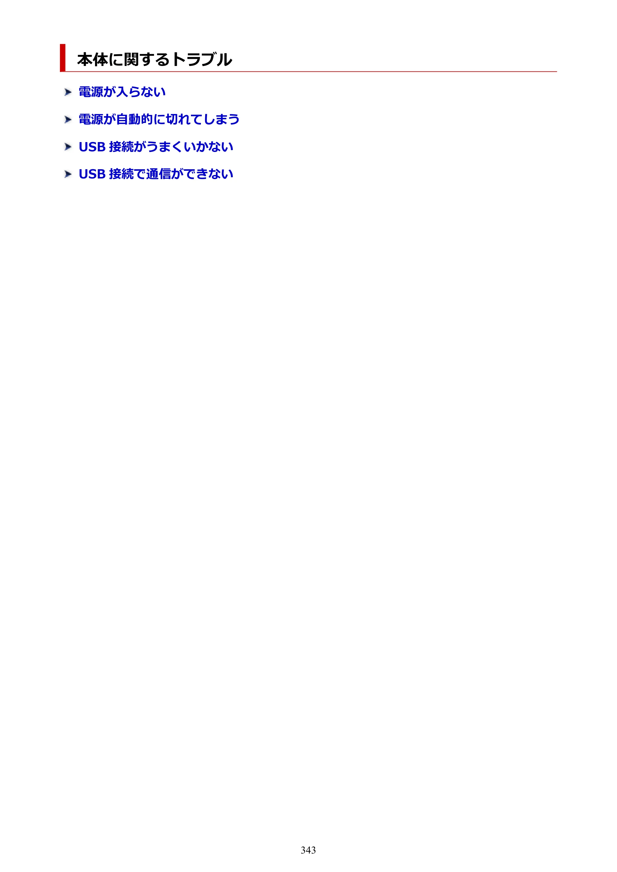 キヤノン PIXUS TS3330 TS3330 （PDF） オンラインマニュアル - 取扱説明書 - （Windows） 2026年5月21日掲載（PDF：5.2MB） — 原本ページ — 343ページ