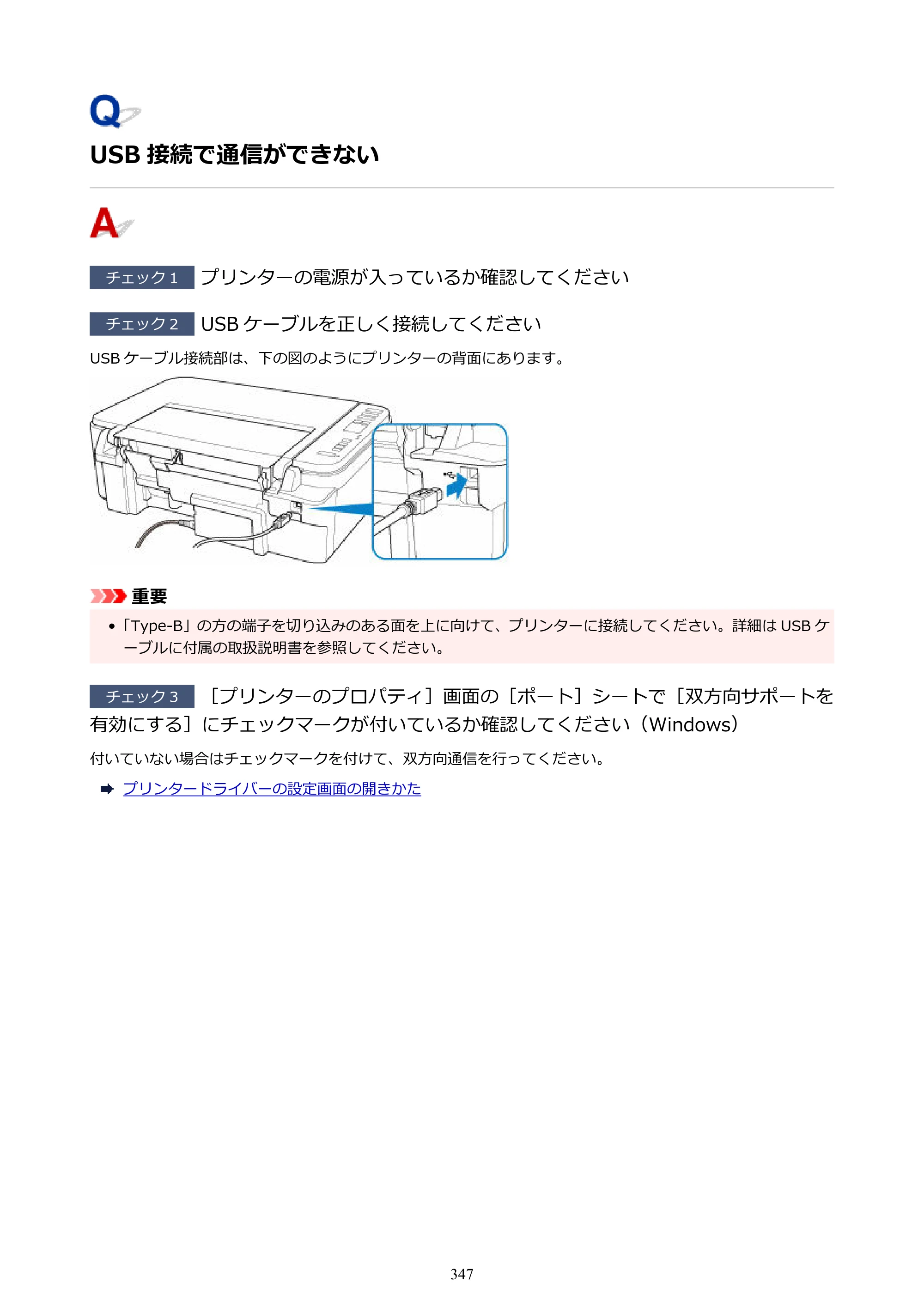キヤノン PIXUS TS3330 TS3330 （PDF） オンラインマニュアル - 取扱説明書 - （Windows） 2026年5月21日掲載（PDF：5.2MB） — 原本ページ — 347ページ