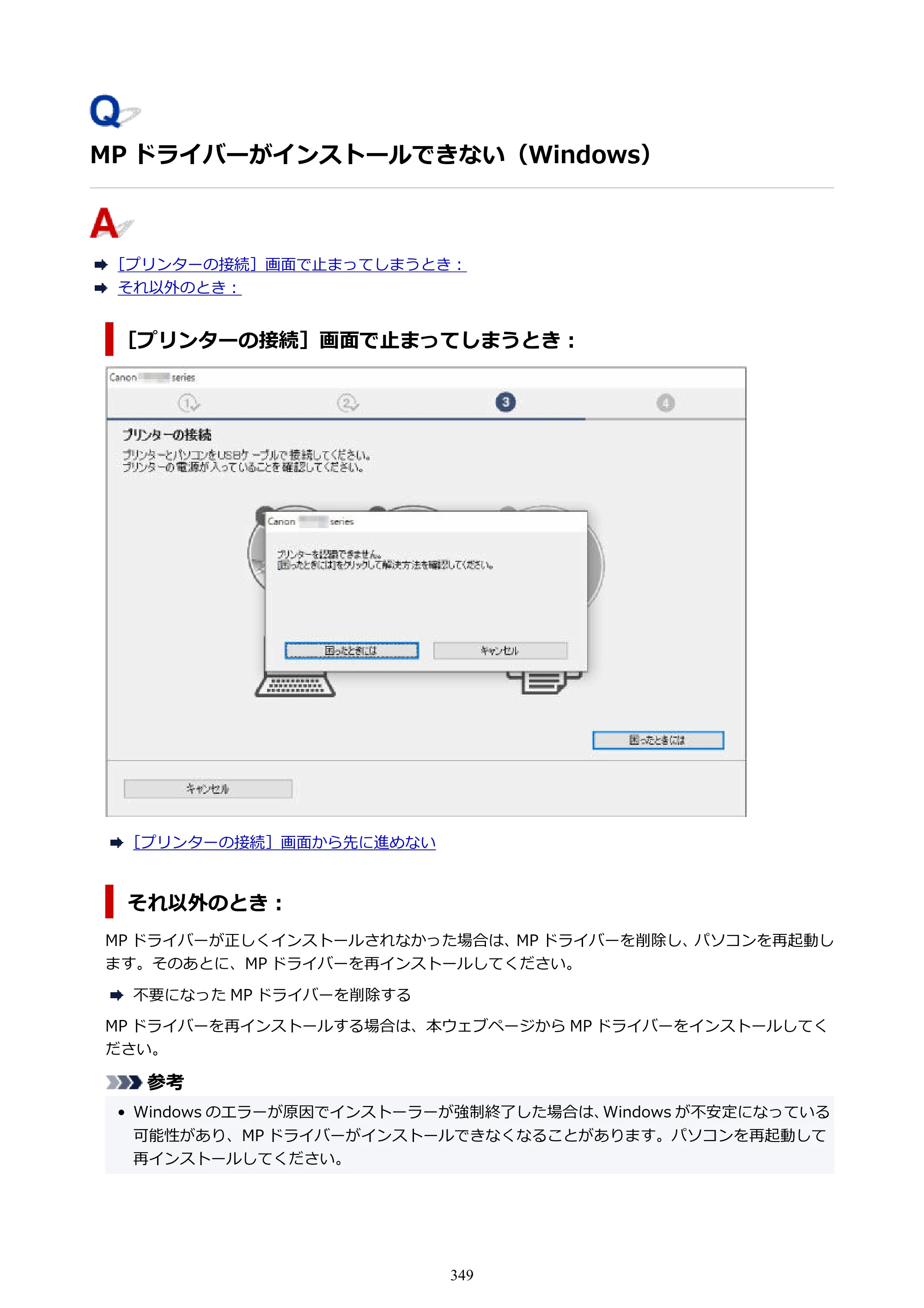 キヤノン PIXUS TS3330 TS3330 （PDF） オンラインマニュアル - 取扱説明書 - （Windows） 2026年5月21日掲載（PDF：5.2MB） — 原本ページ — 349ページ