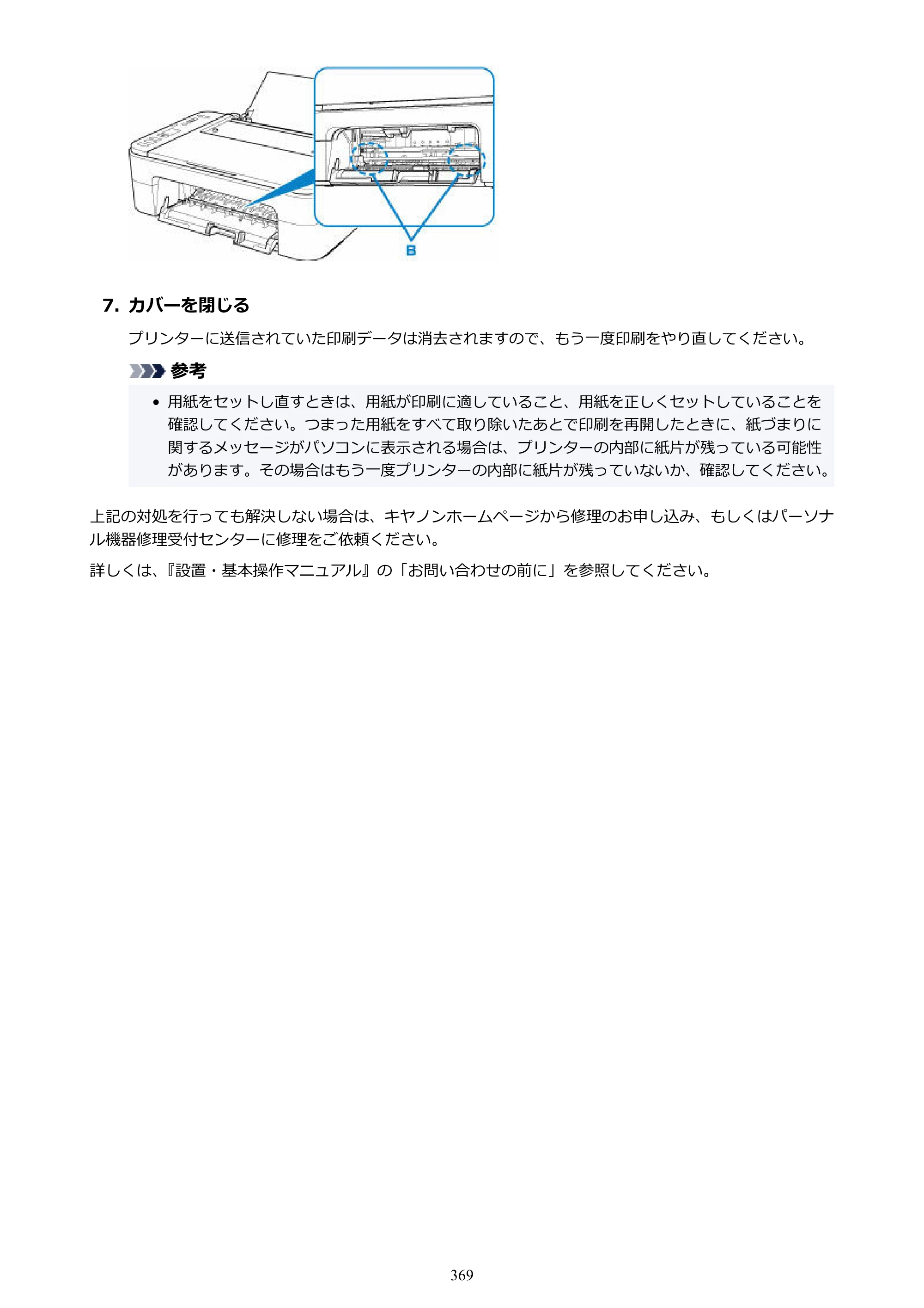 キヤノン PIXUS TS3330 TS3330 （PDF） オンラインマニュアル - 取扱説明書 - （Windows） 2026年5月21日掲載（PDF：5.2MB） — 原本ページ — 369ページ