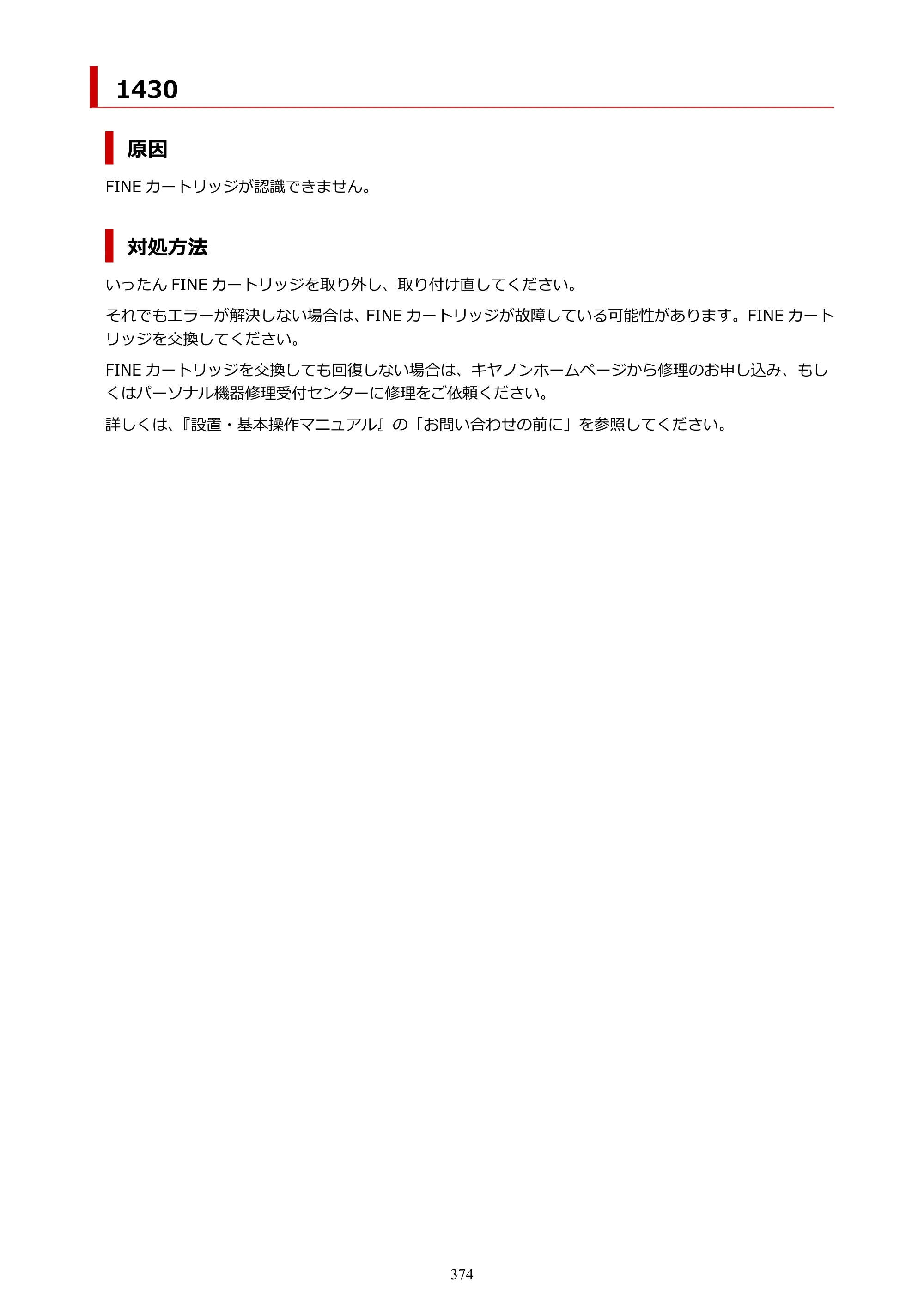 キヤノン PIXUS TS3330 TS3330 （PDF） オンラインマニュアル - 取扱説明書 - （Windows） 2026年5月21日掲載（PDF：5.2MB） — 原本ページ — 374ページ
