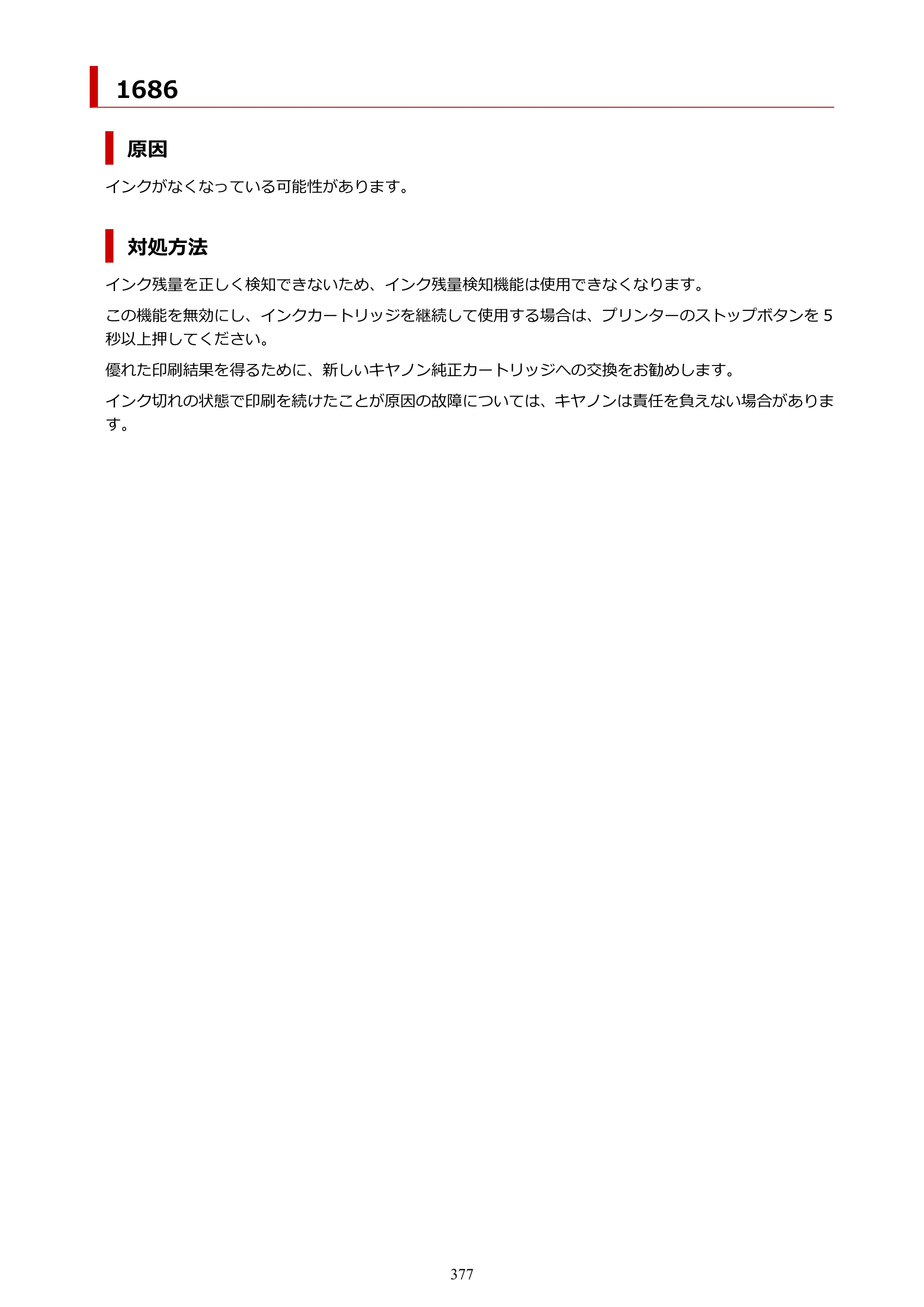 キヤノン PIXUS TS3330 TS3330 （PDF） オンラインマニュアル - 取扱説明書 - （Windows） 2026年5月21日掲載（PDF：5.2MB） — 原本ページ — 377ページ