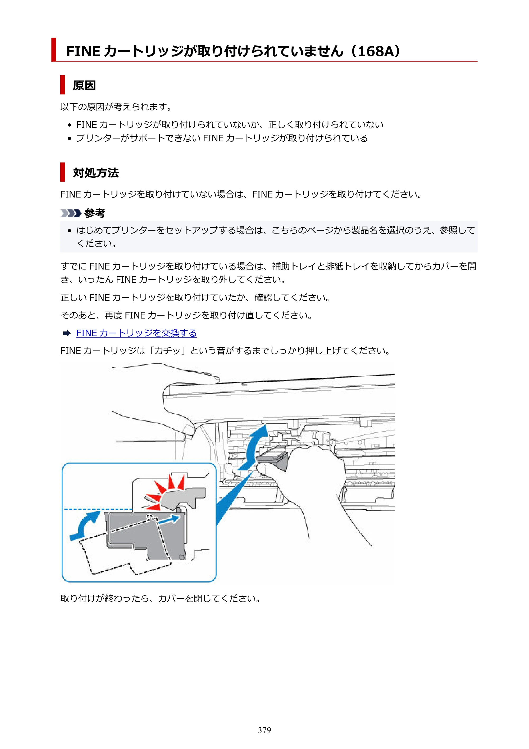 キヤノン PIXUS TS3330 TS3330 （PDF） オンラインマニュアル - 取扱説明書 - （Windows） 2026年5月21日掲載（PDF：5.2MB） — 原本ページ — 379ページ